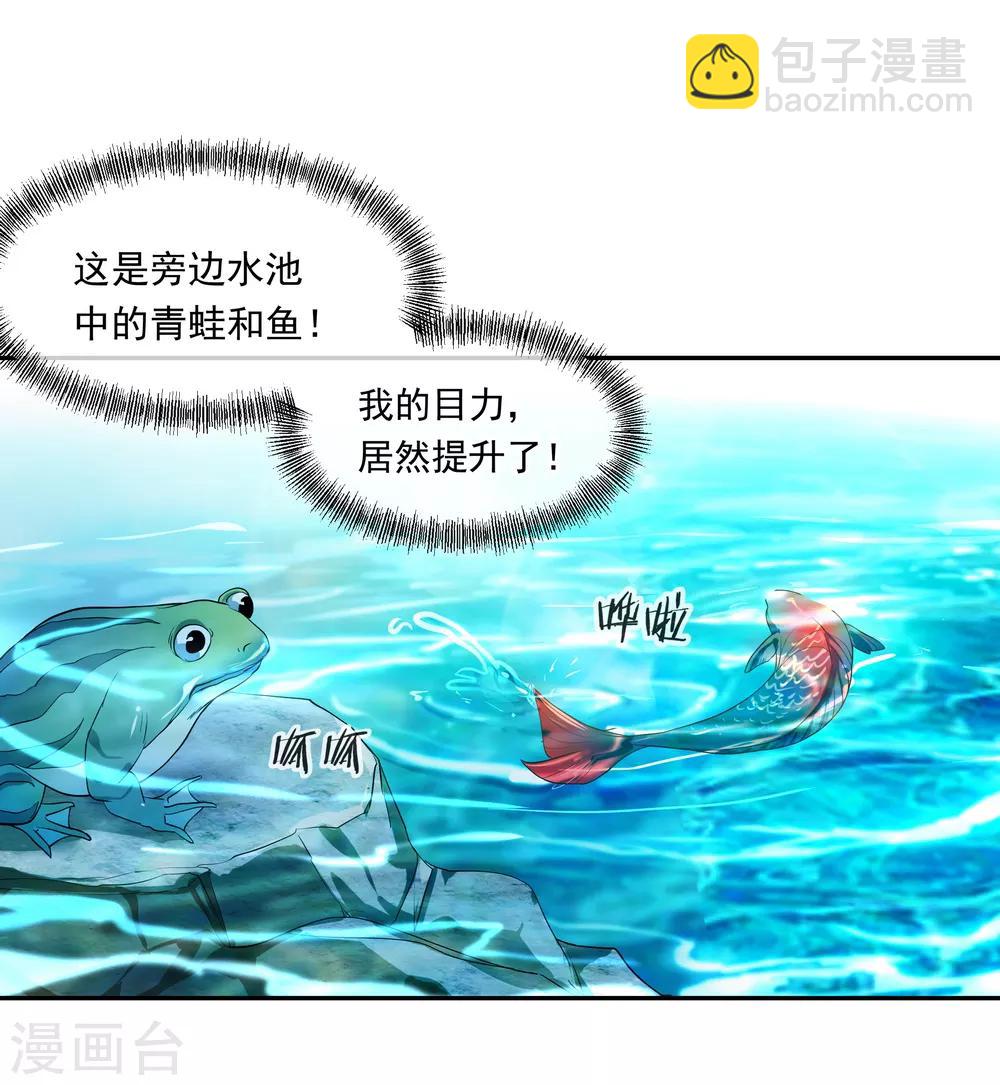 🍴绝世战魂 第26话 黄级八品 第19页