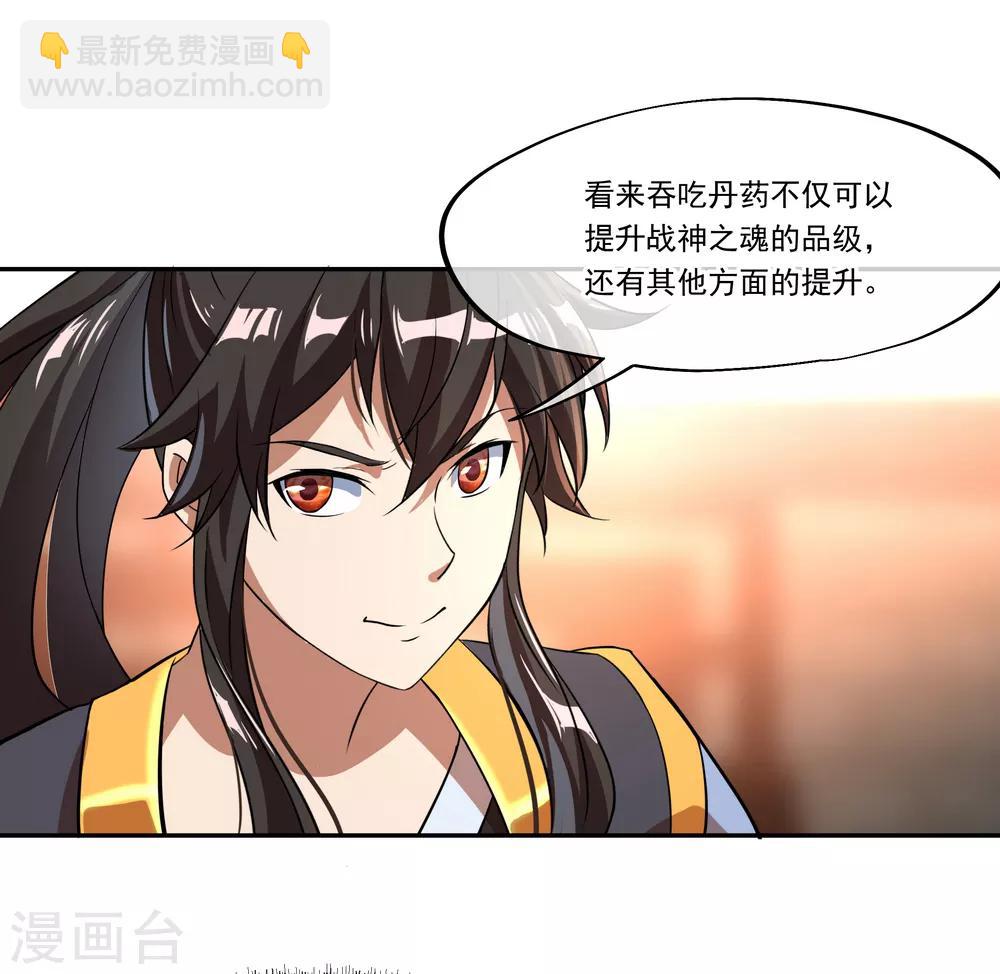 🍴绝世战魂 第26话 黄级八品 第20页