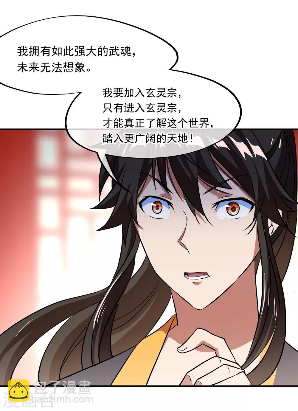 🍴绝世战魂 第26话 黄级八品 第23页