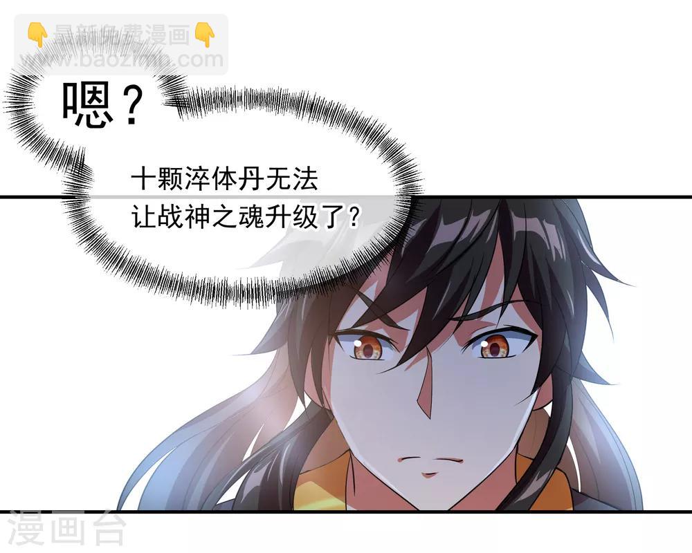 🍴绝世战魂 第26话 黄级八品 第4页