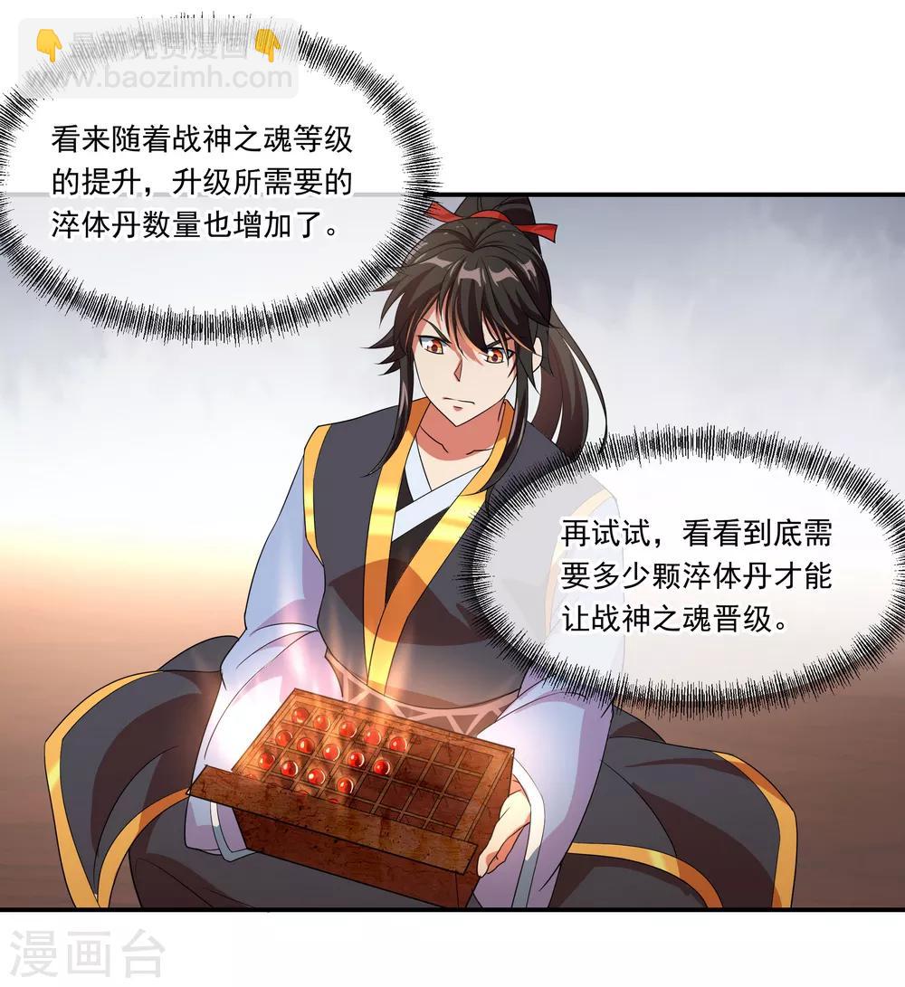 🍴绝世战魂 第26话 黄级八品 第5页
