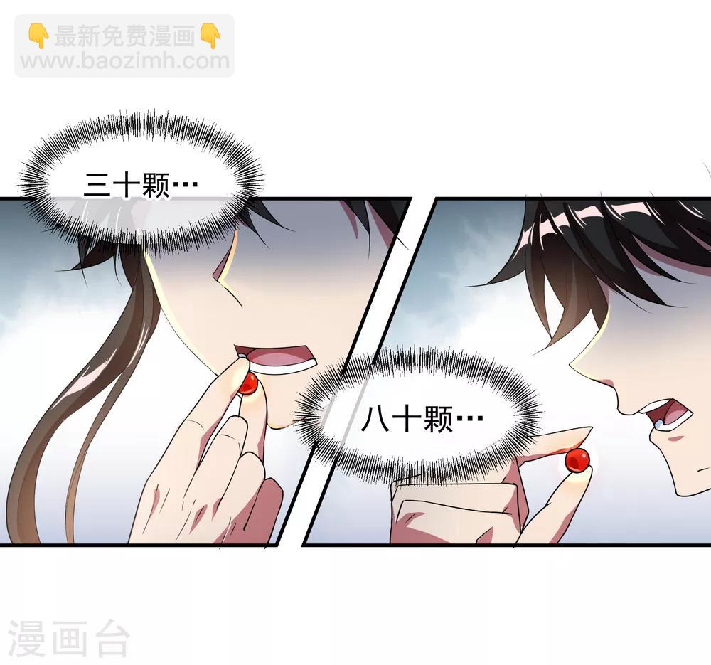 🍴绝世战魂 第26话 黄级八品 第6页