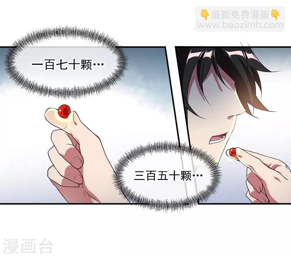 🍴绝世战魂 第26话 黄级八品 第7页