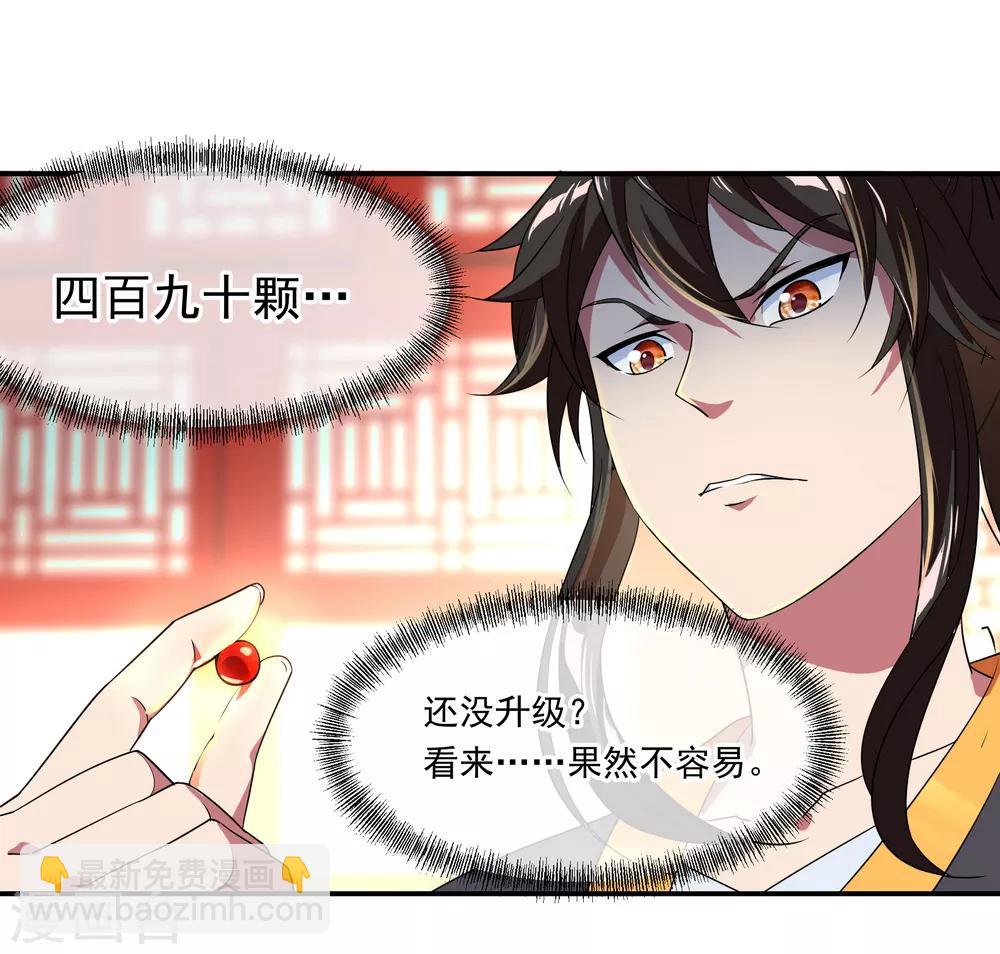 🍴绝世战魂 第26话 黄级八品 第8页