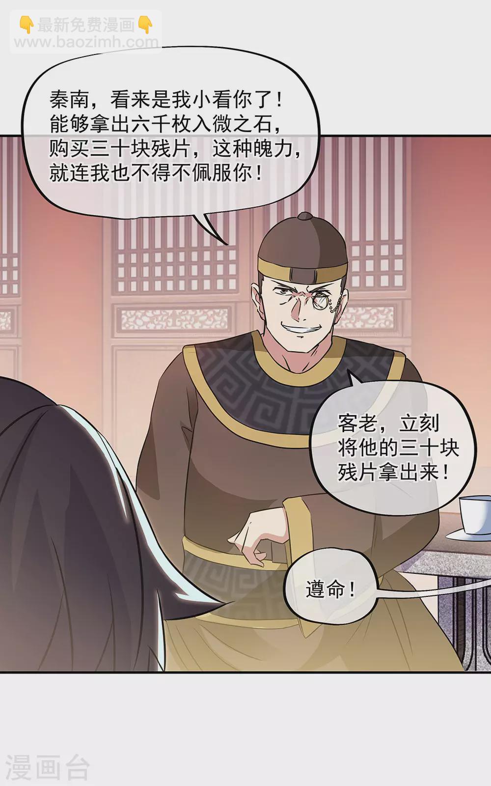 🍴绝世战魂 第256话 赚翻了！ 第10页