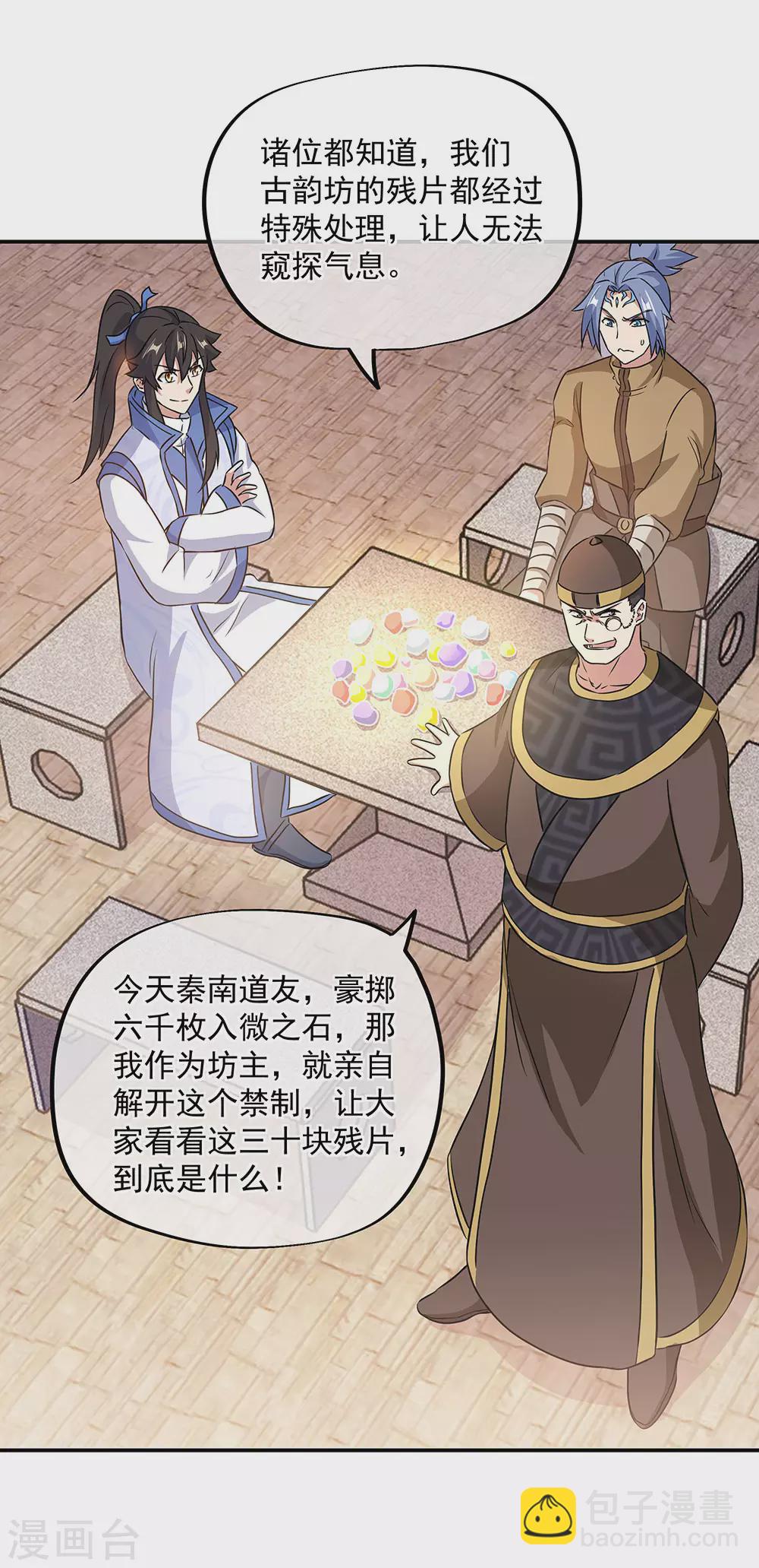 🍴绝世战魂 第256话 赚翻了！ 第11页