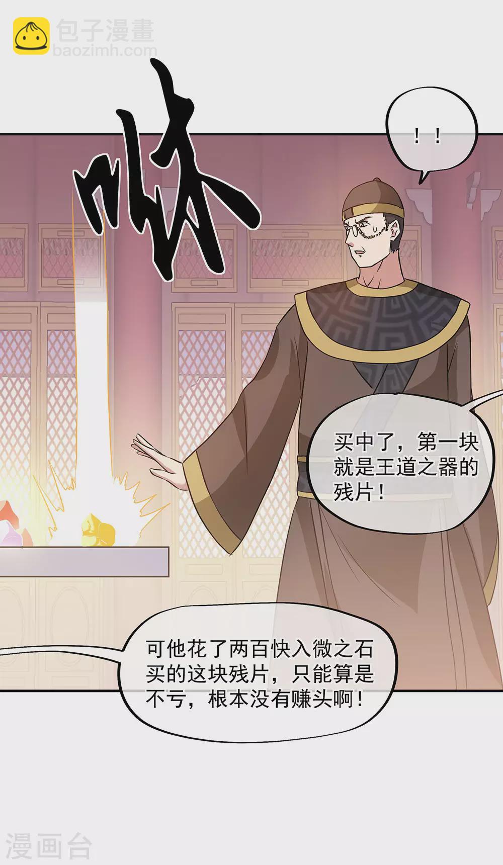 🍴绝世战魂 第256话 赚翻了！ 第12页