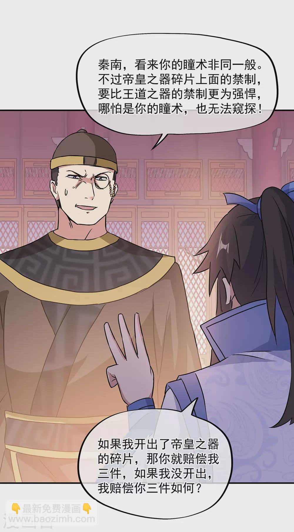 🍴绝世战魂 第256话 赚翻了！ 第15页