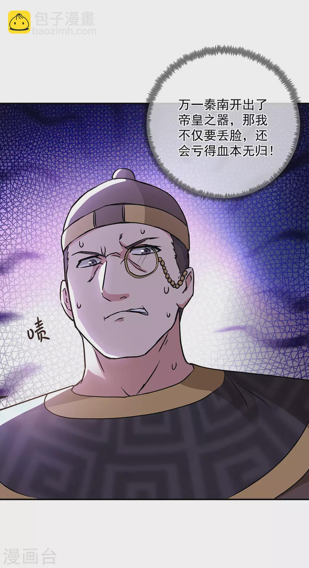 🍴绝世战魂 第256话 赚翻了！ 第16页