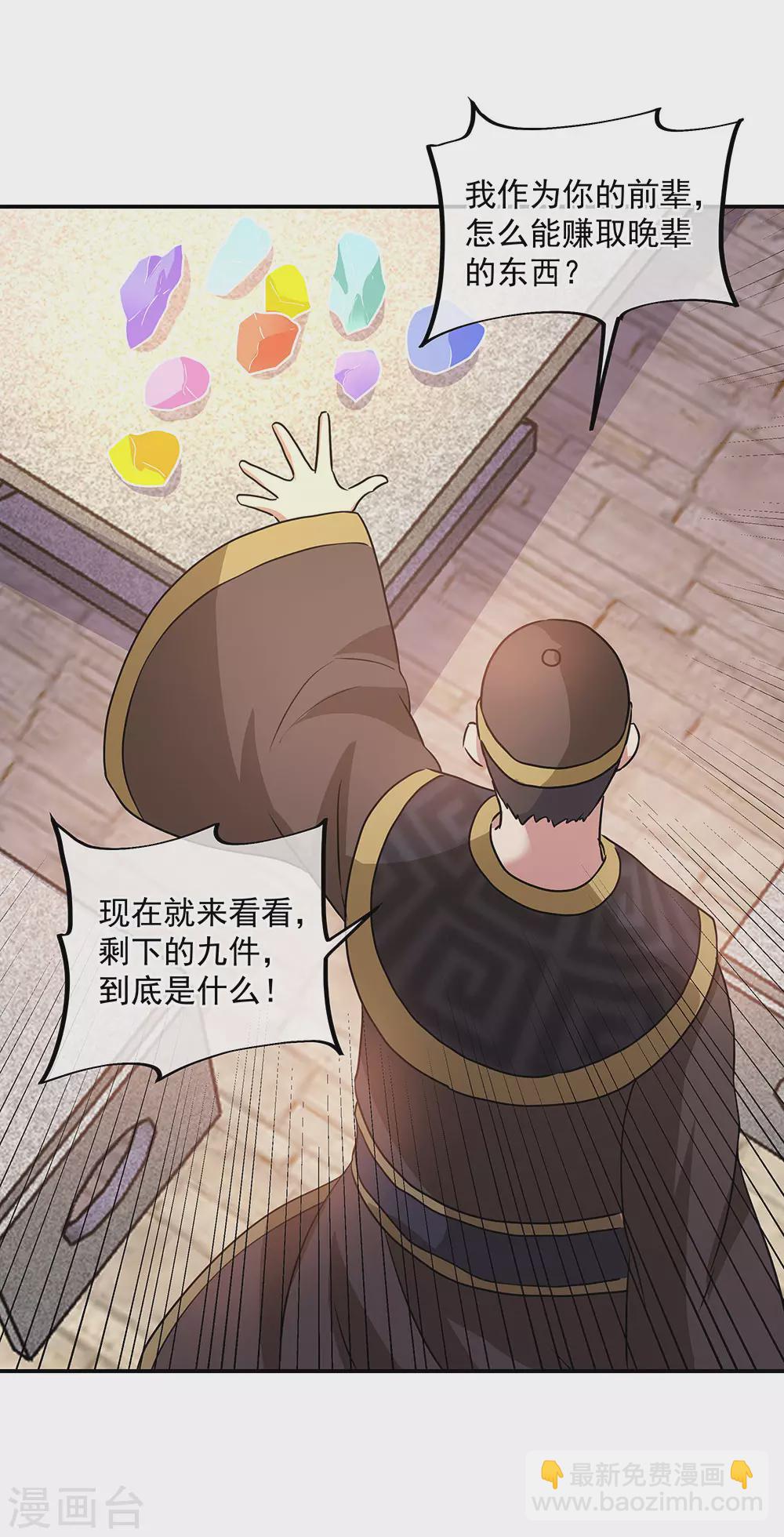 🍴绝世战魂 第256话 赚翻了！ 第17页