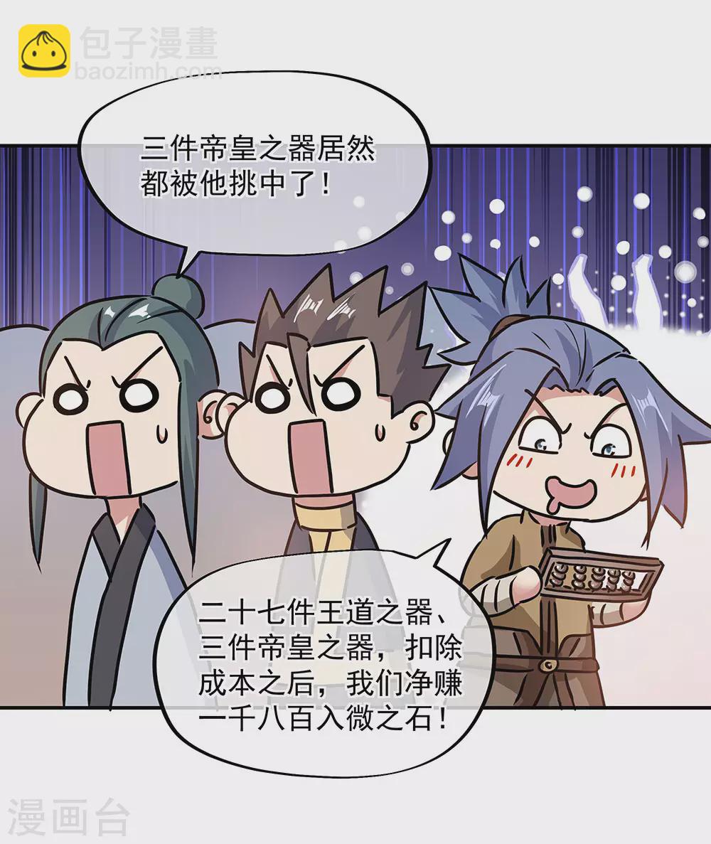 🍴绝世战魂 第256话 赚翻了！ 第19页