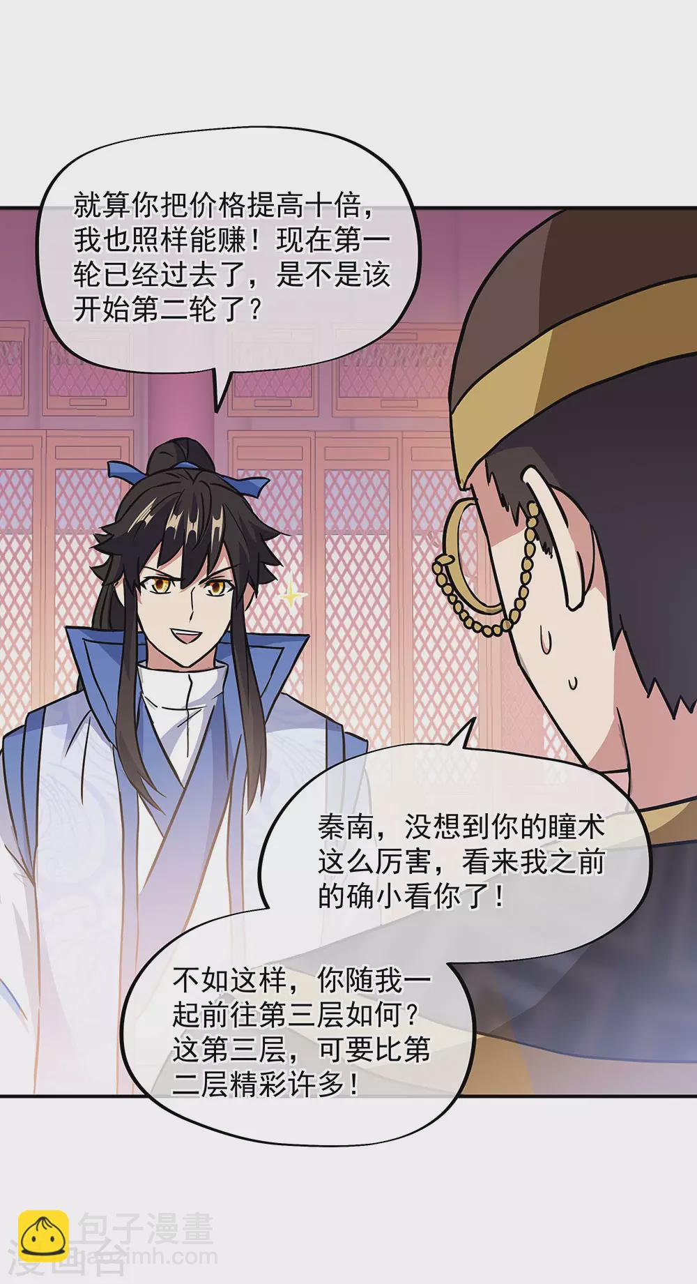 🍴绝世战魂 第256话 赚翻了！ 第20页
