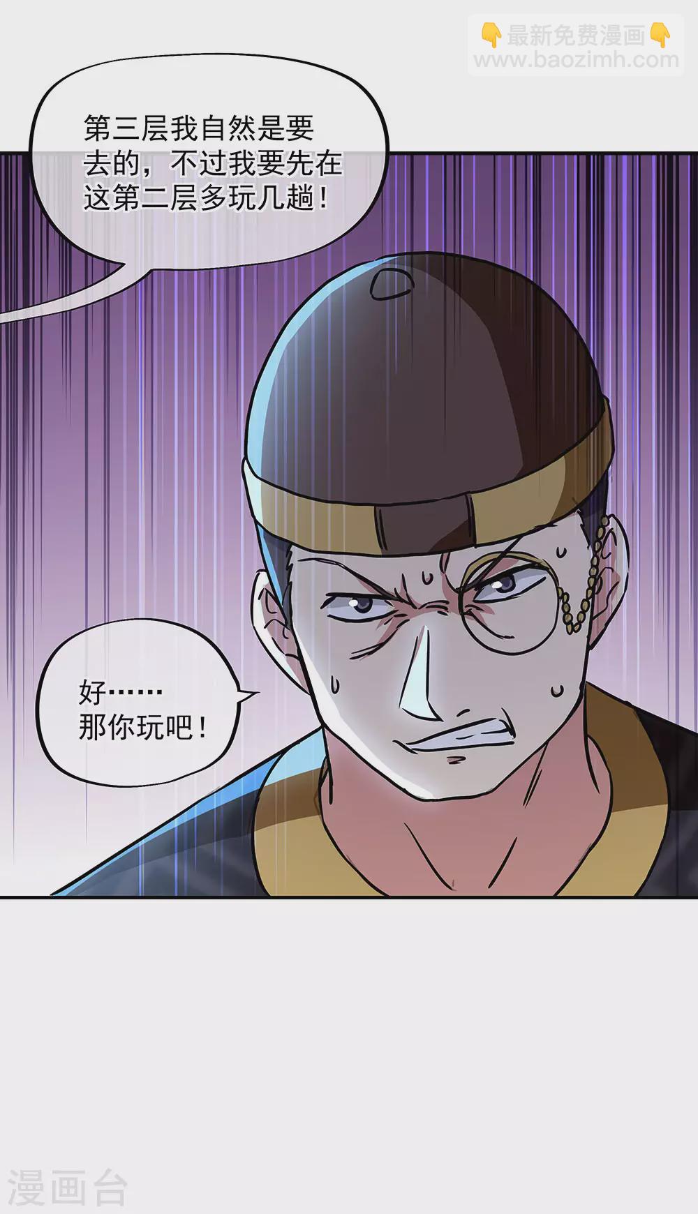 🍴绝世战魂 第256话 赚翻了！ 第21页