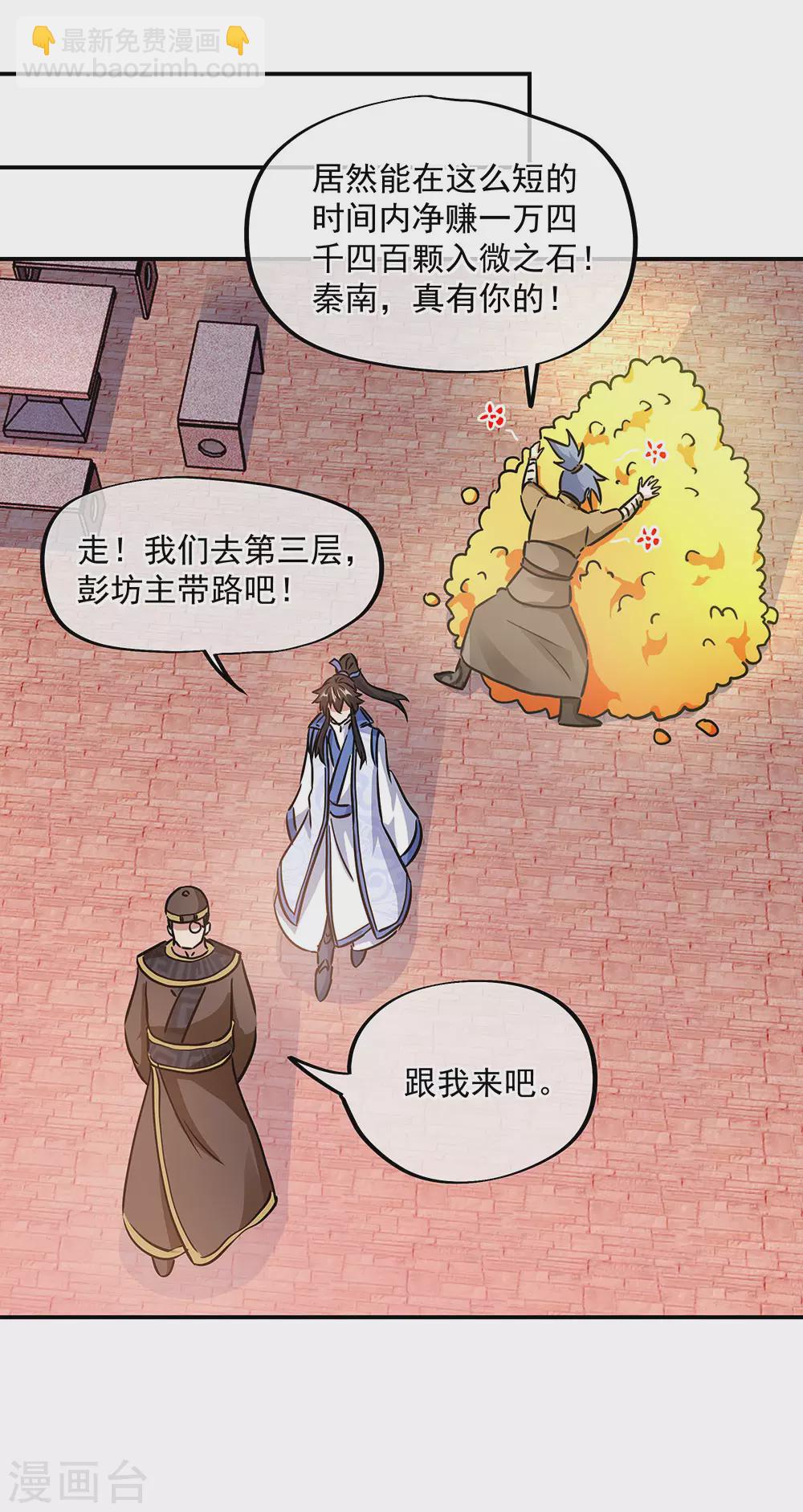 🍴绝世战魂 第256话 赚翻了！ 第22页
