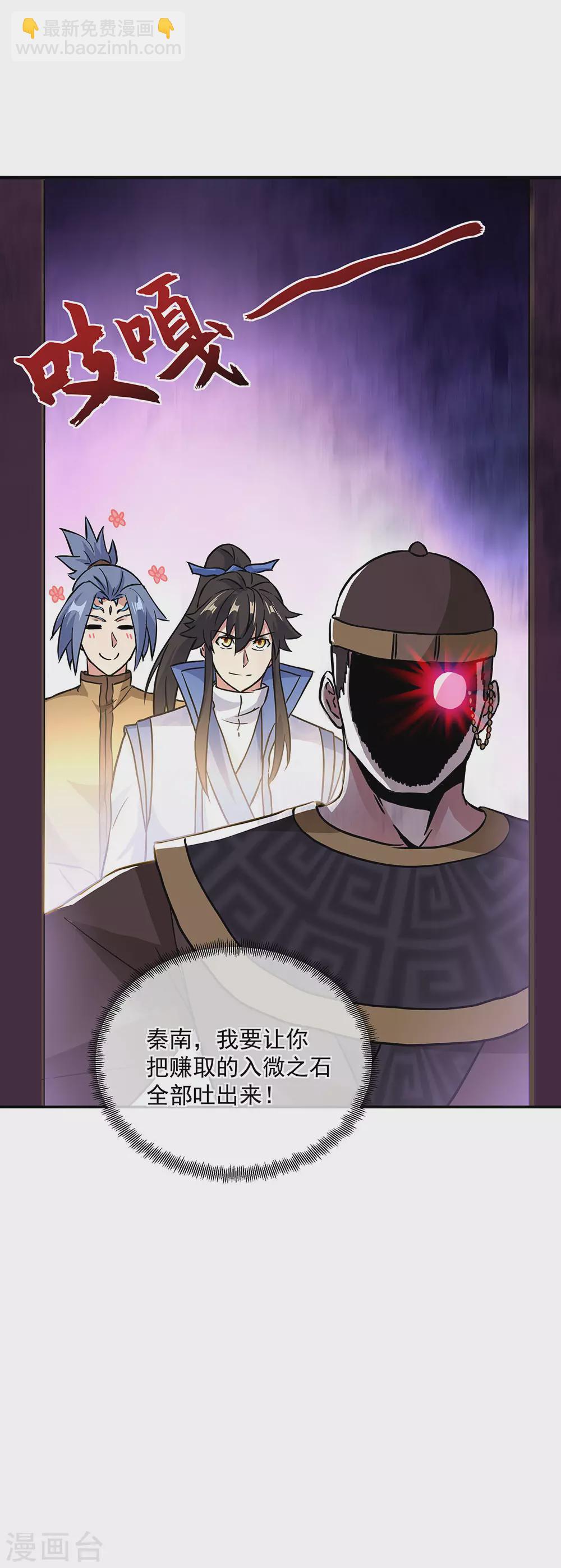 🍴绝世战魂 第256话 赚翻了！ 第23页