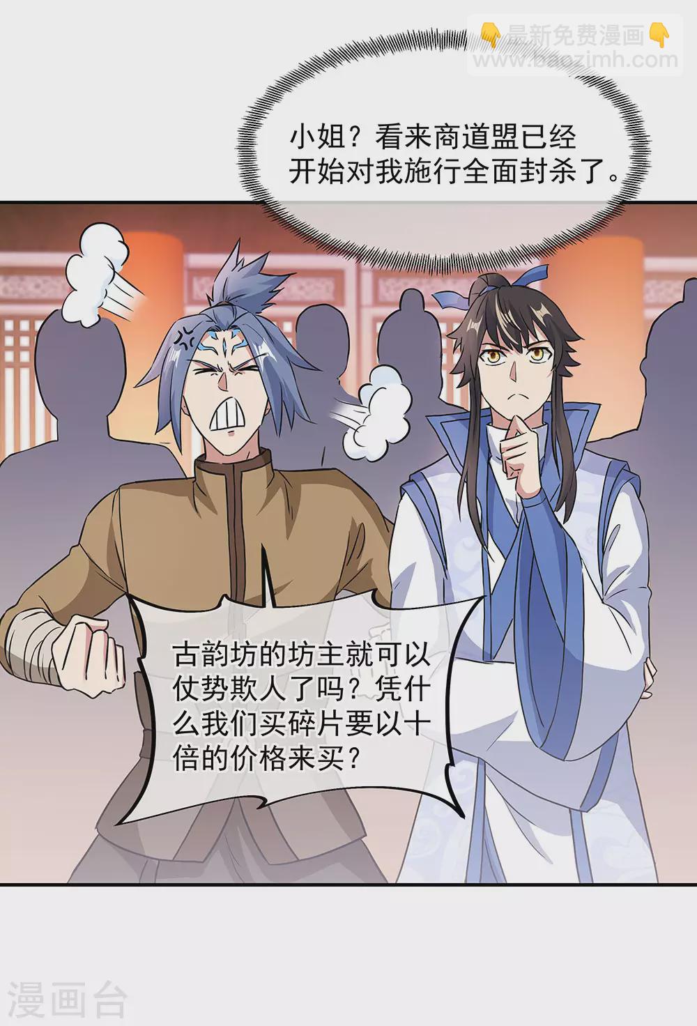 🍴绝世战魂 第256话 赚翻了！ 第3页