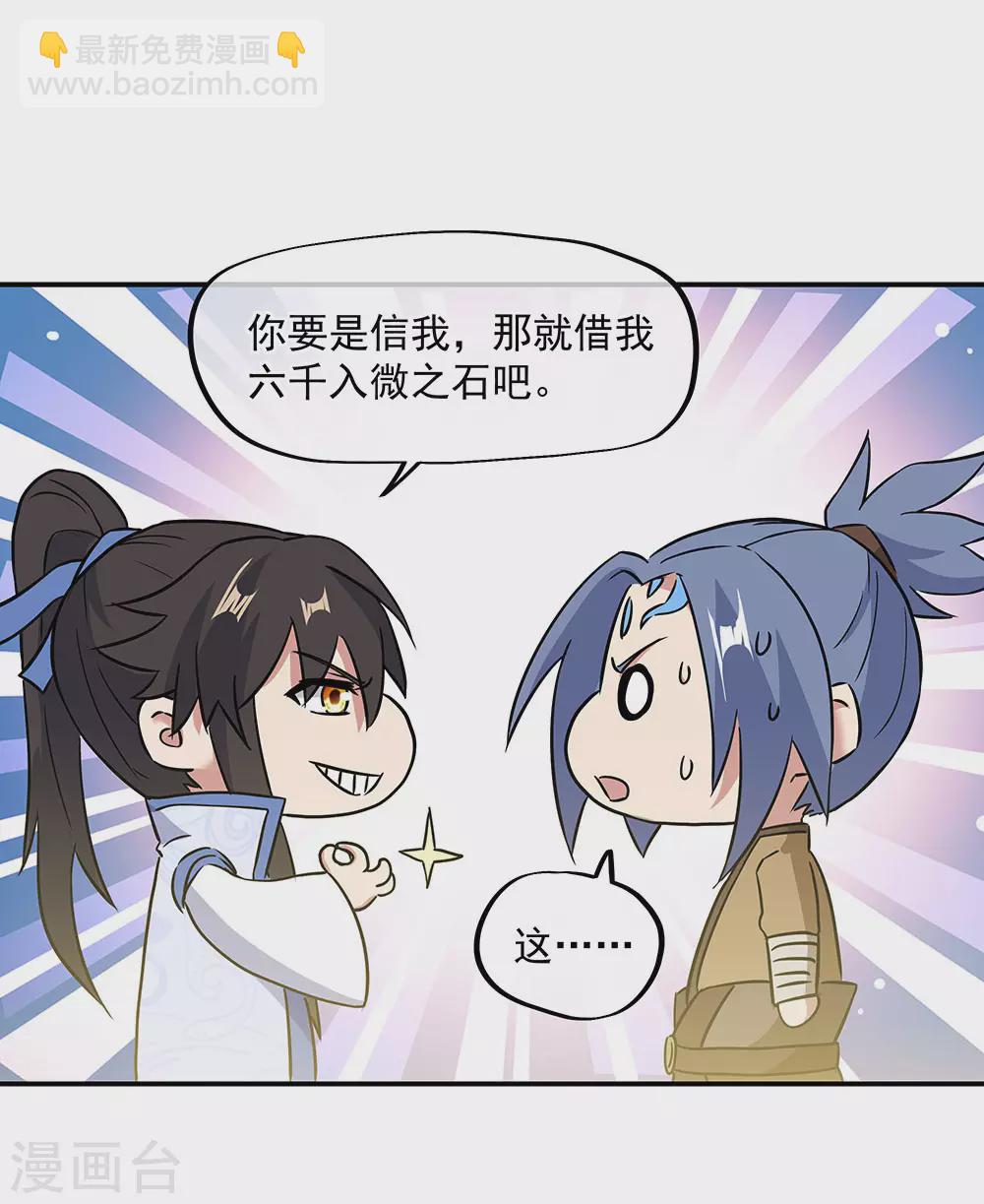 🍴绝世战魂 第256话 赚翻了！ 第5页