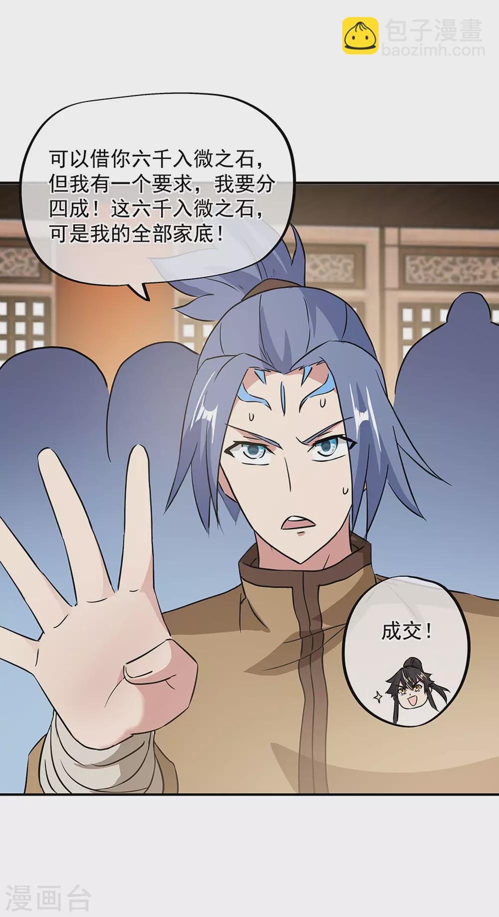 🍴绝世战魂 第256话 赚翻了！ 第6页