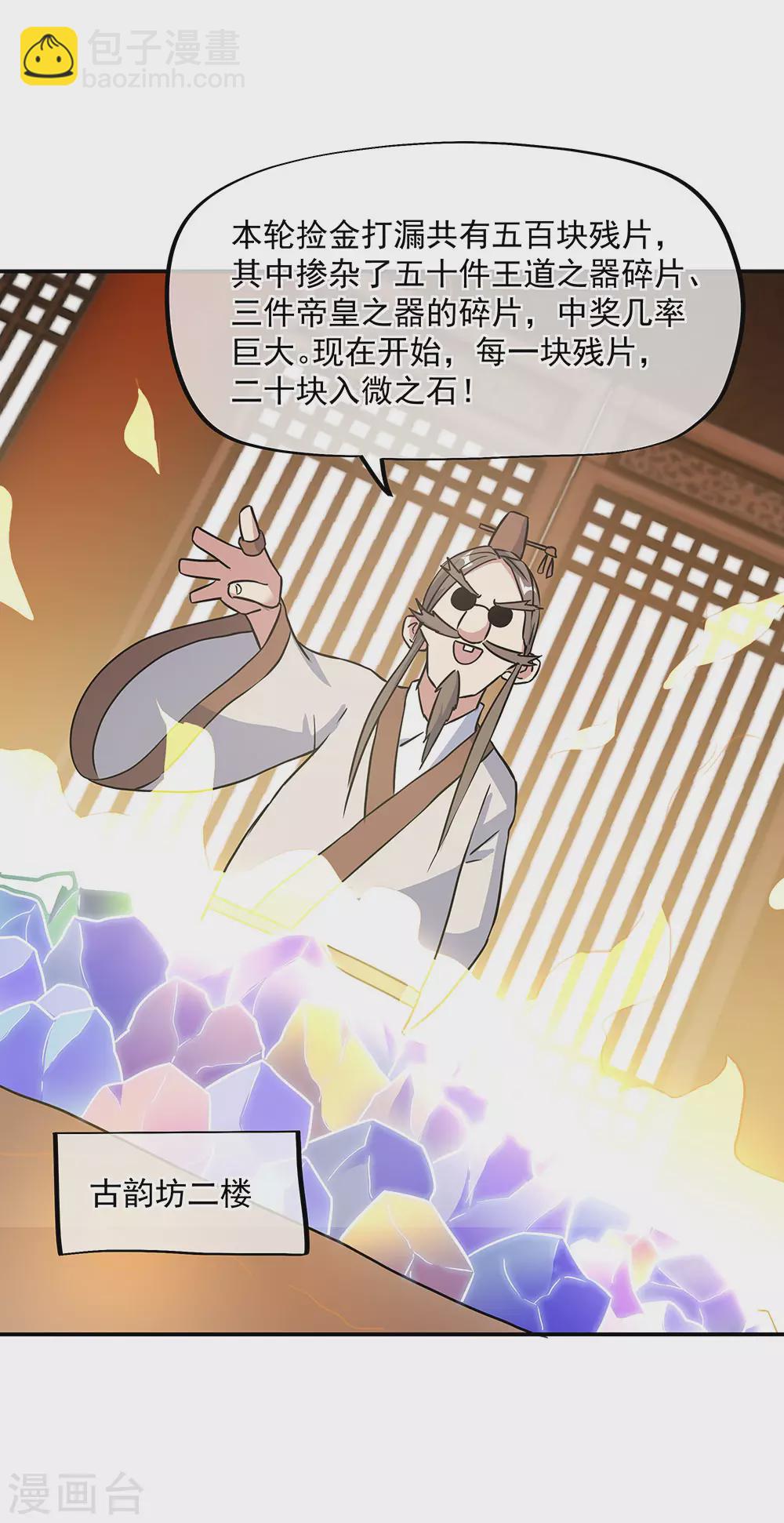 🍴绝世战魂 第256话 赚翻了！ 第7页