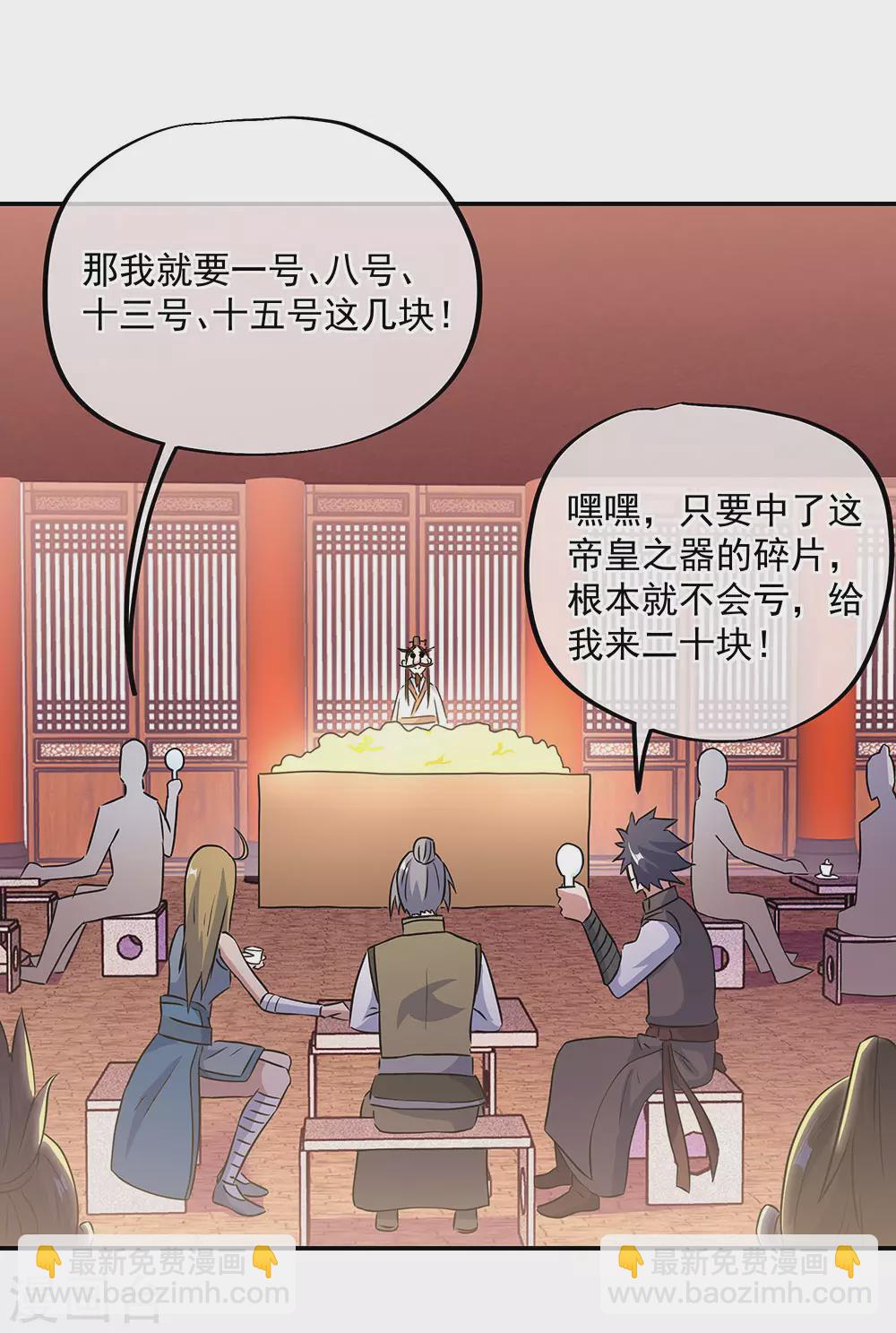 🍴绝世战魂 第256话 赚翻了！ 第8页