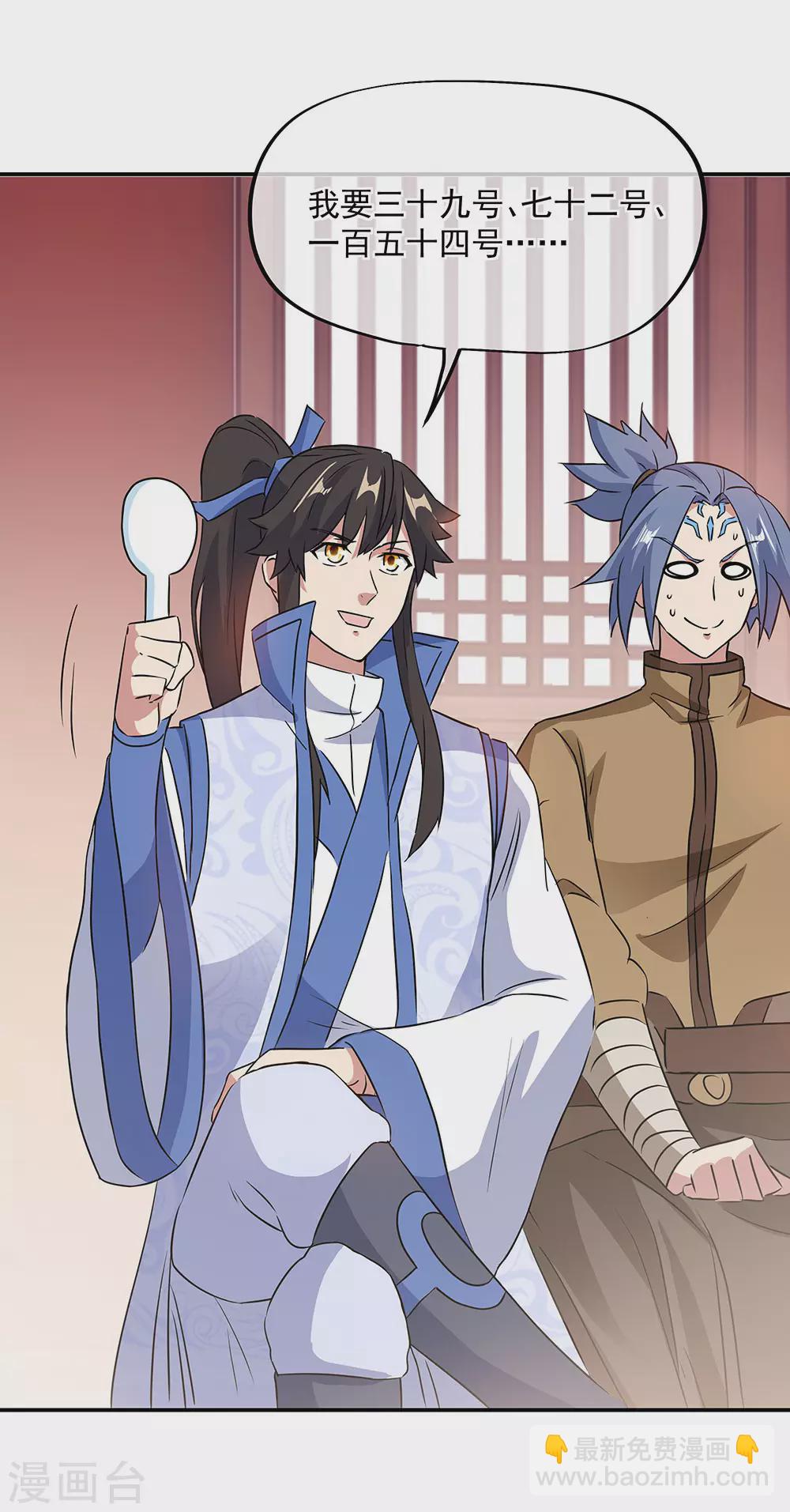 🍴绝世战魂 第256话 赚翻了！ 第9页