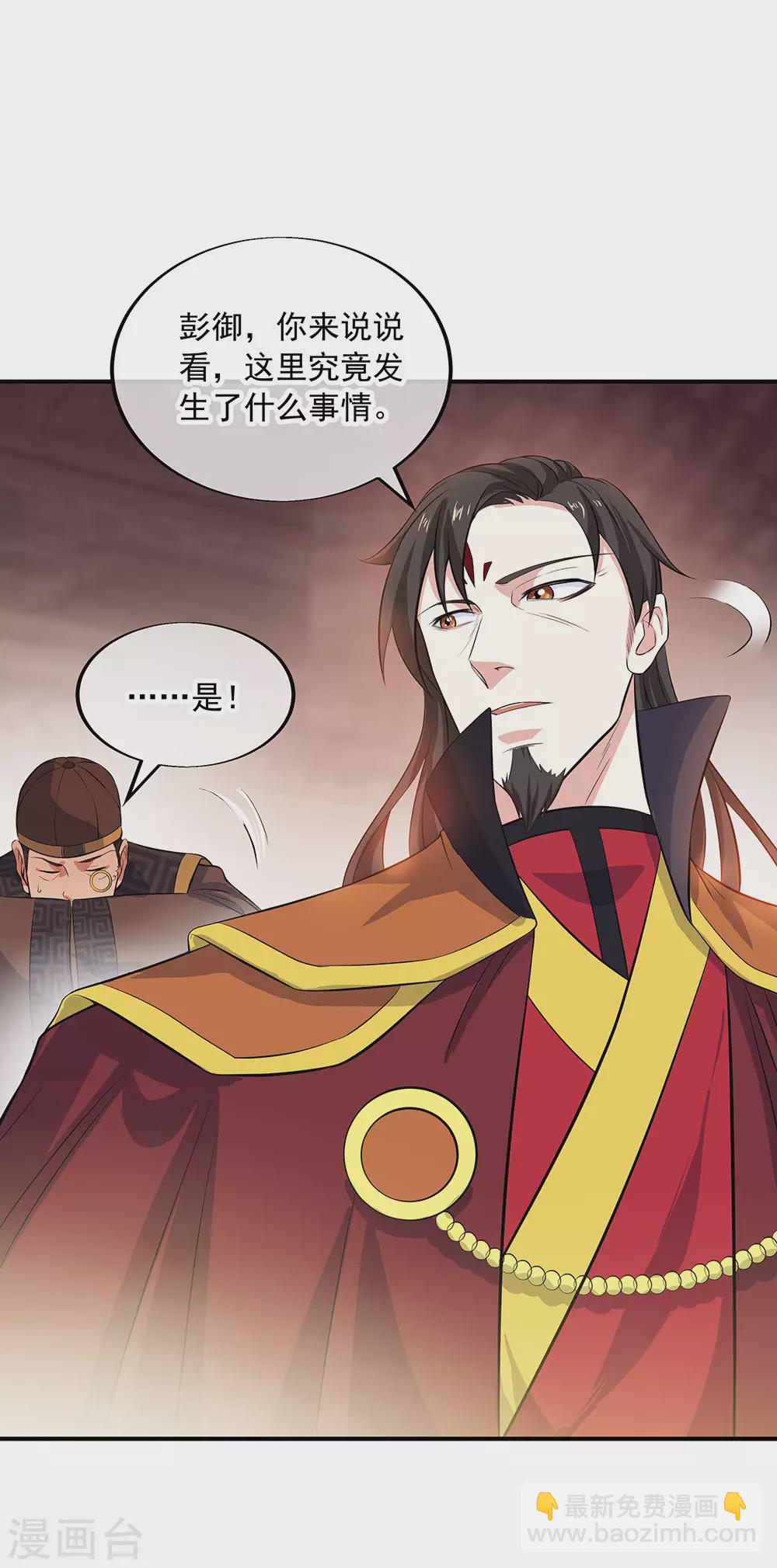 🍴绝世战魂 第258话 仗势欺人 第12页
