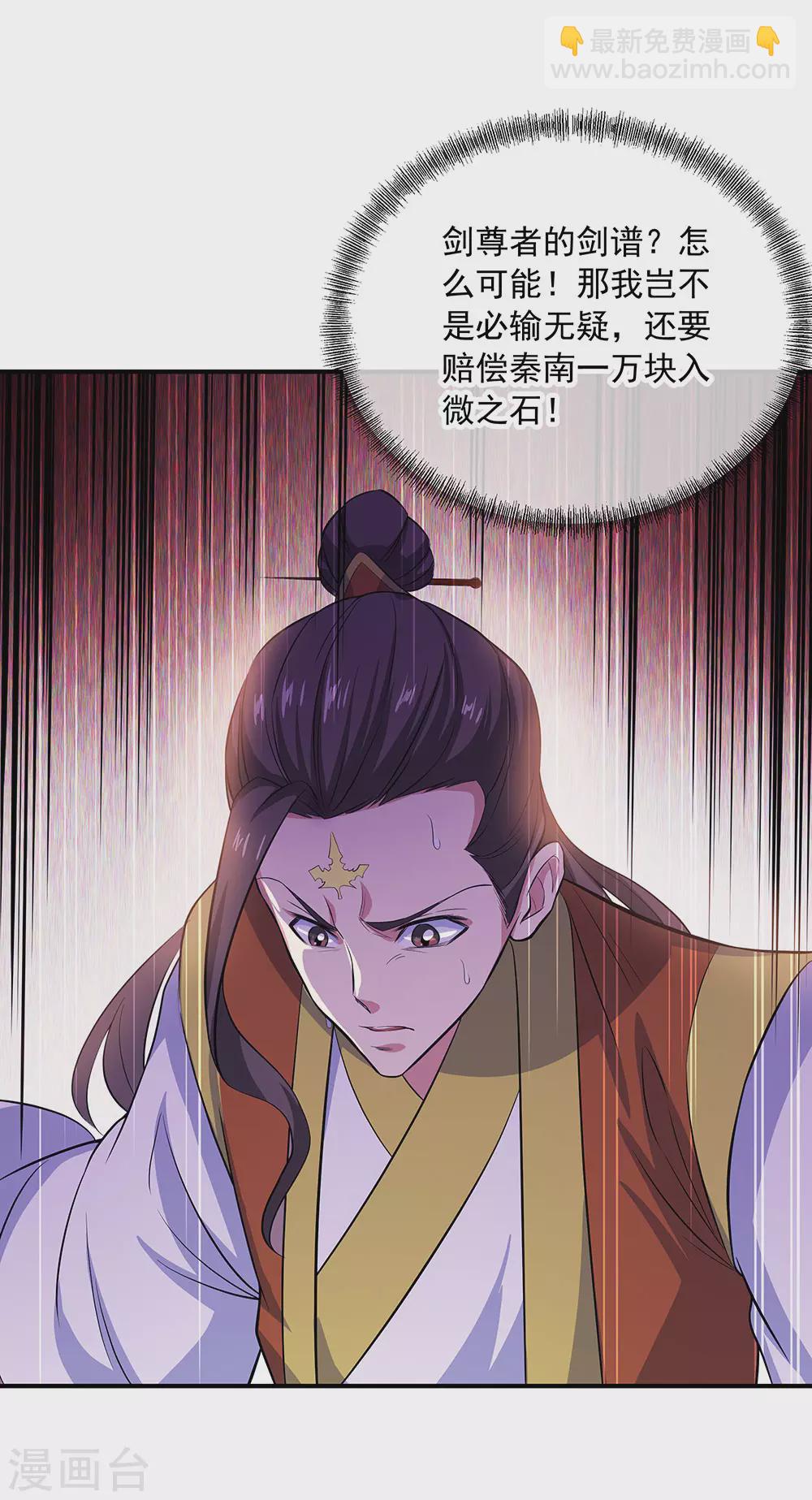 🍴绝世战魂 第258话 仗势欺人 第13页