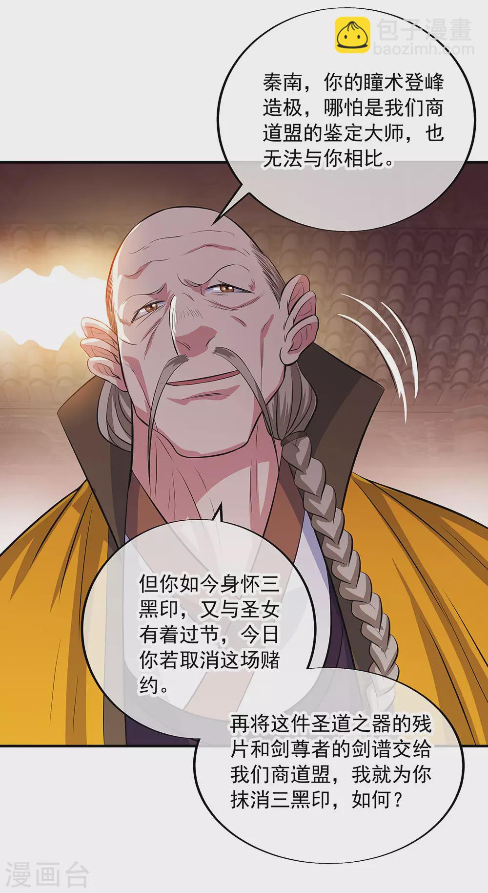 🍴绝世战魂 第258话 仗势欺人 第15页