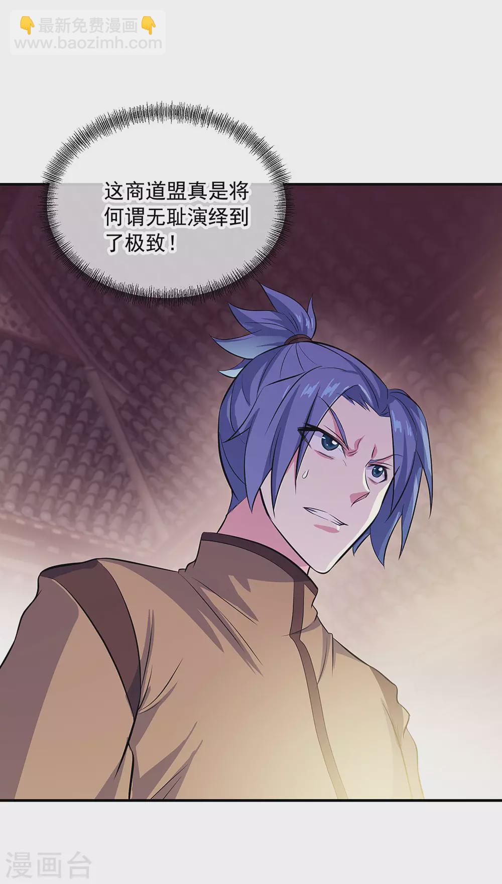 🍴绝世战魂 第258话 仗势欺人 第16页