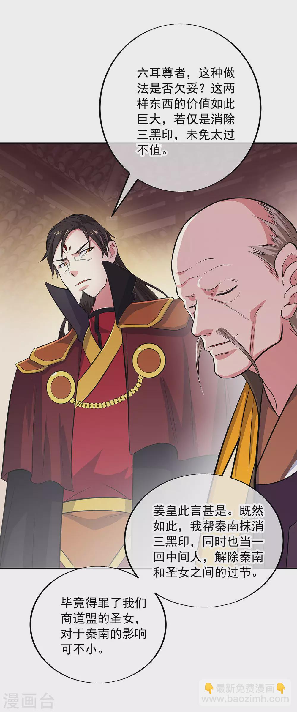 🍴绝世战魂 第258话 仗势欺人 第17页