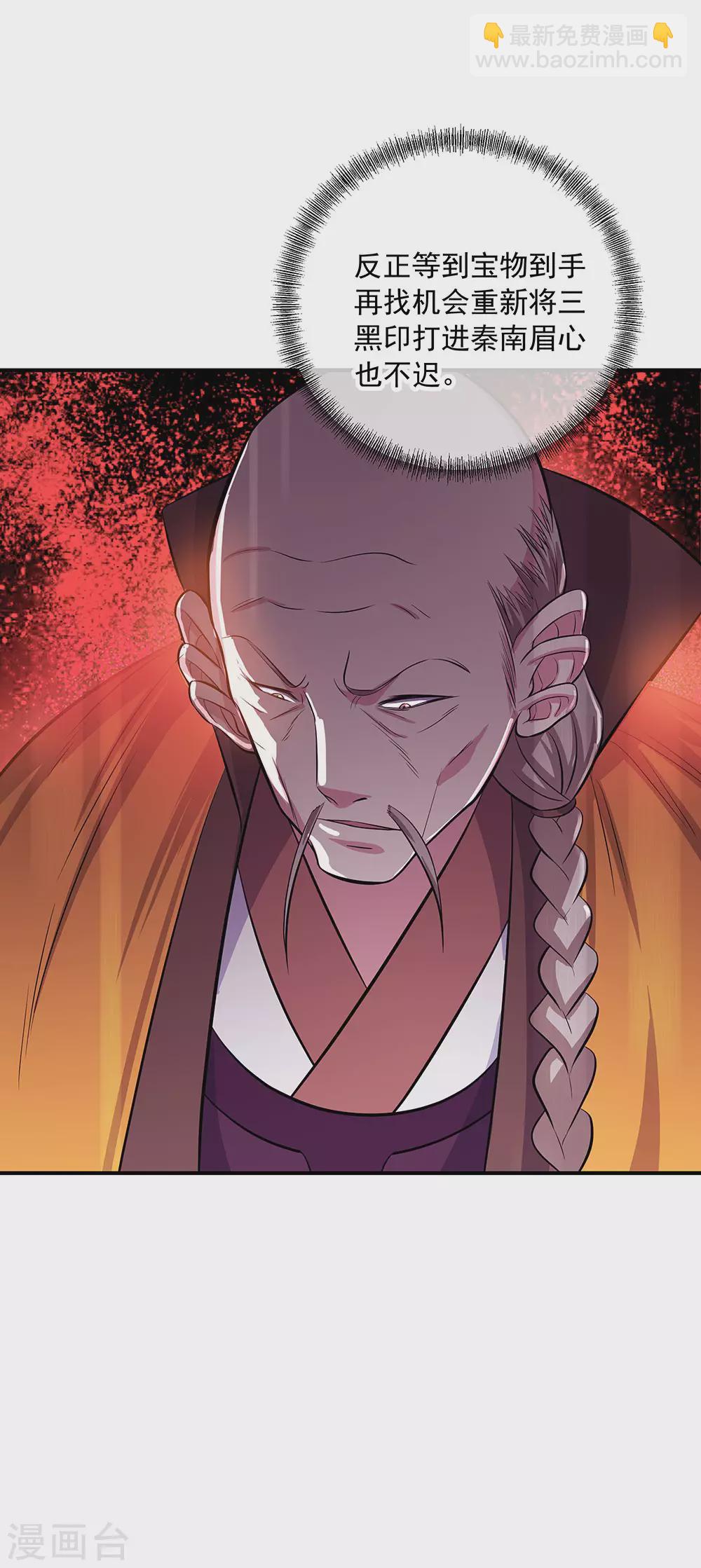 🍴绝世战魂 第258话 仗势欺人 第18页