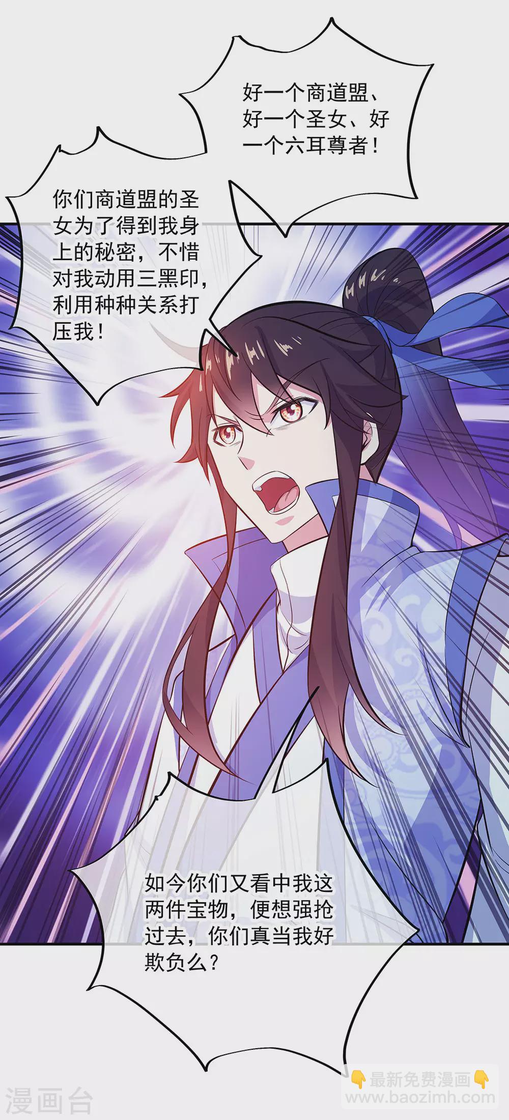 🍴绝世战魂 第258话 仗势欺人 第19页