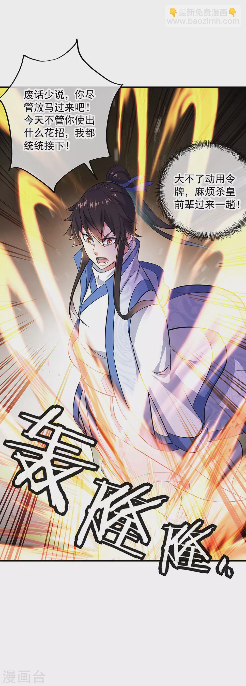 🍴绝世战魂 第258话 仗势欺人 第20页