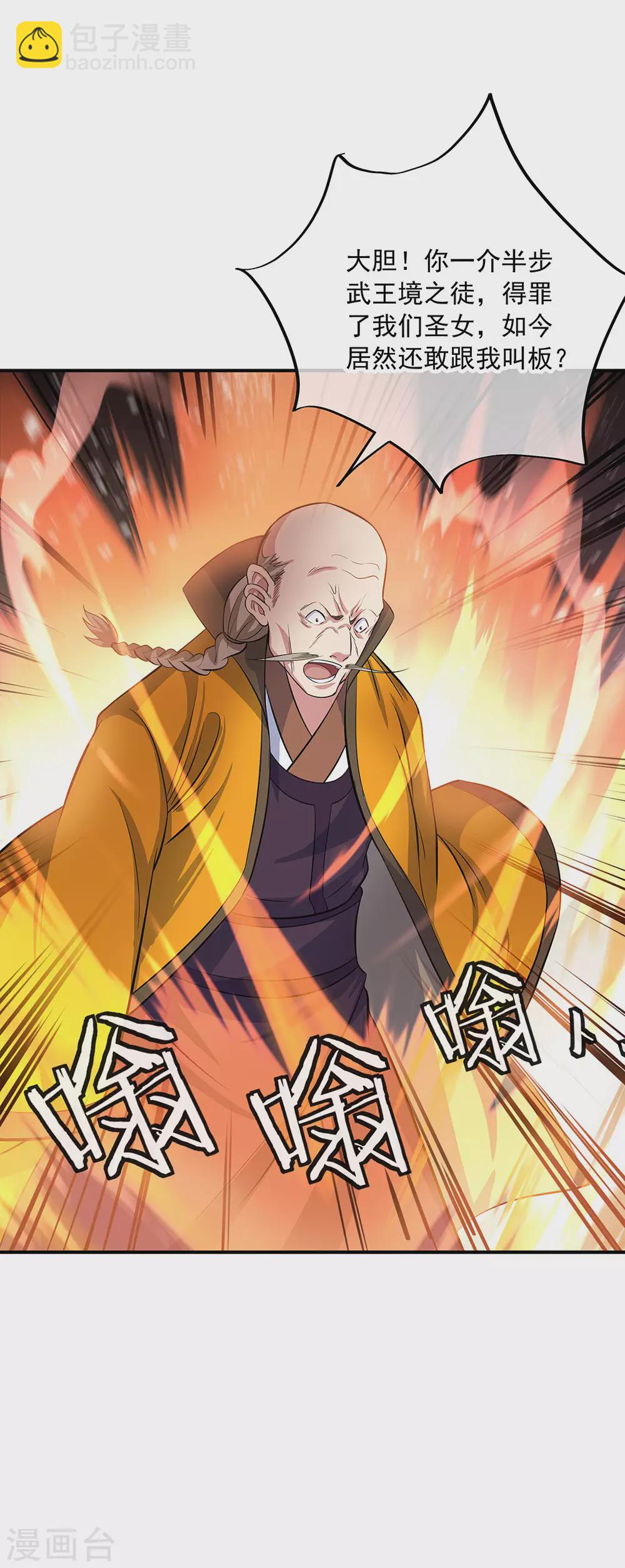 🍴绝世战魂 第258话 仗势欺人 第21页