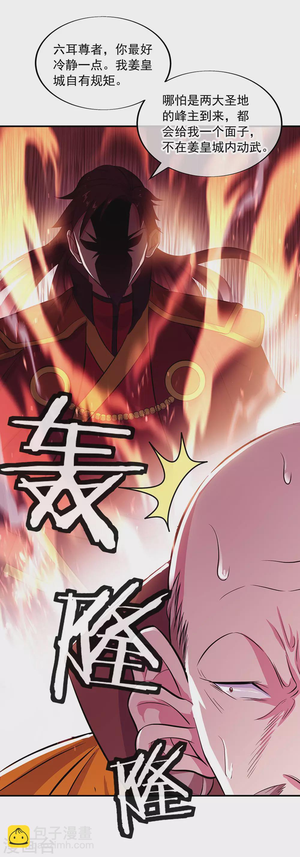 🍴绝世战魂 第258话 仗势欺人 第22页
