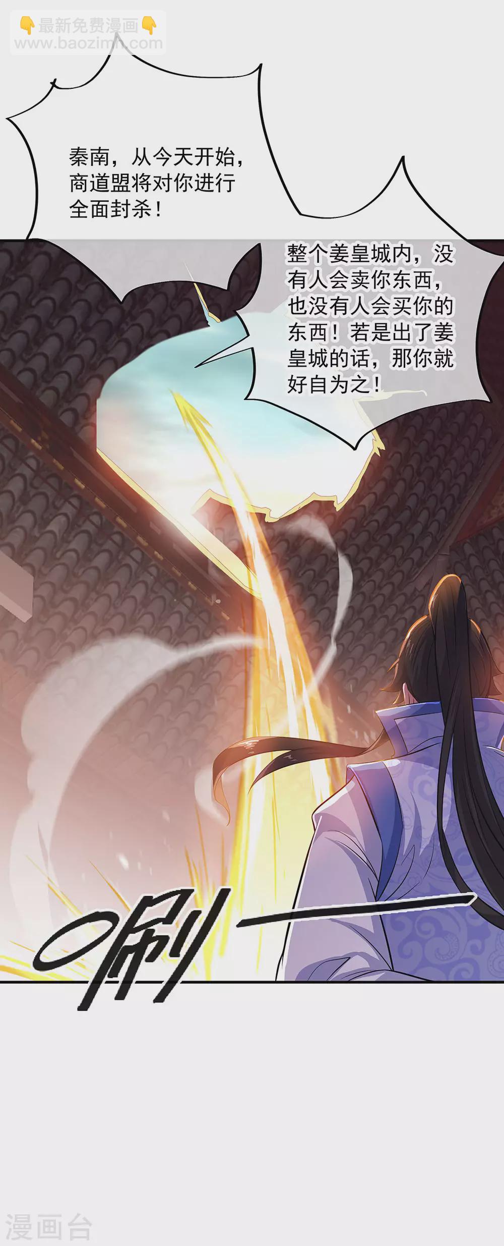 🍴绝世战魂 第258话 仗势欺人 第24页