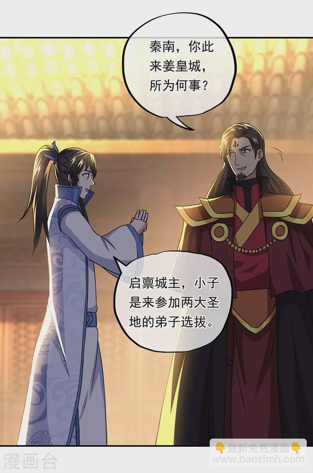 🍴绝世战魂 第258话 仗势欺人 第25页