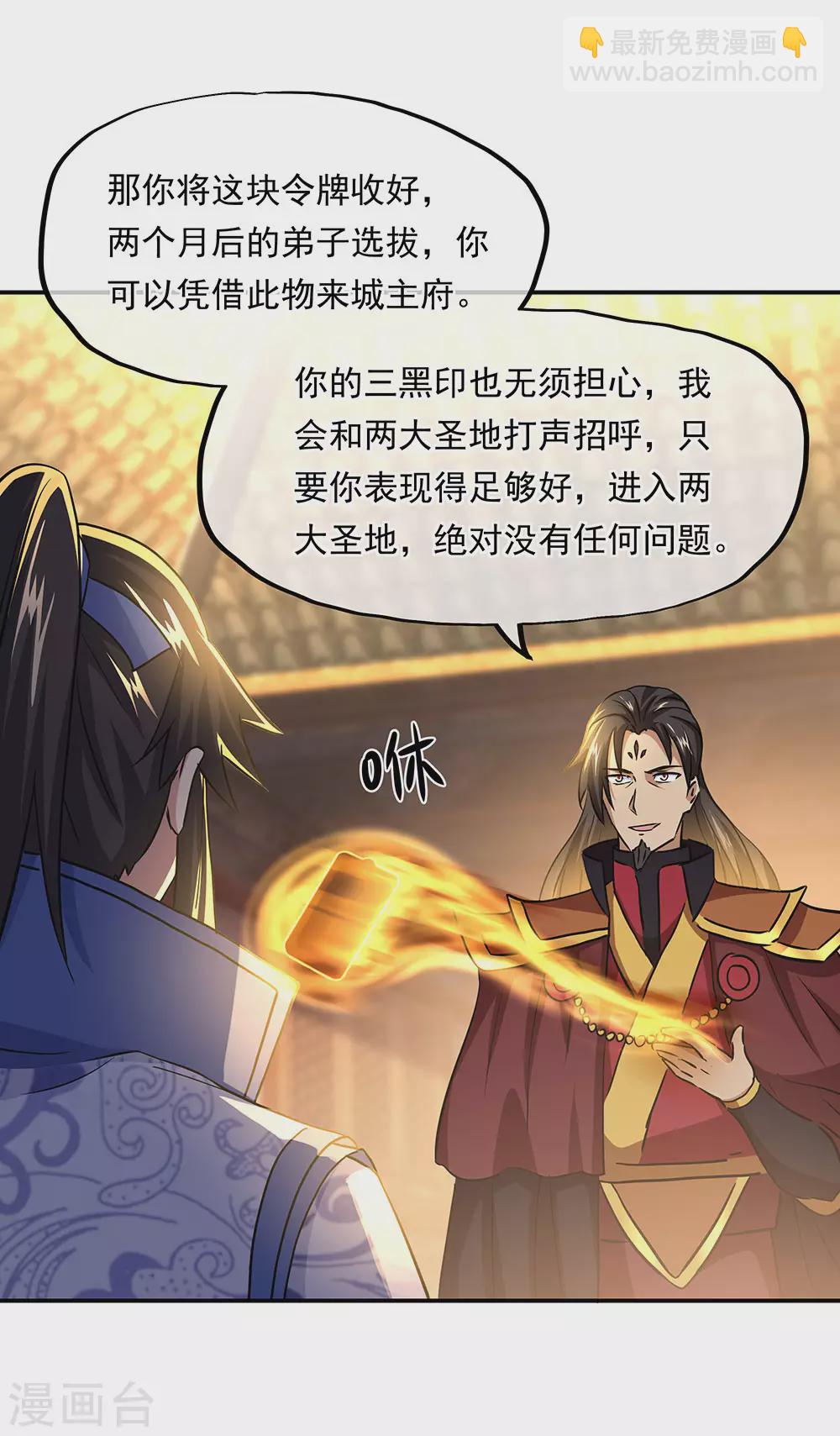 🍴绝世战魂 第258话 仗势欺人 第26页