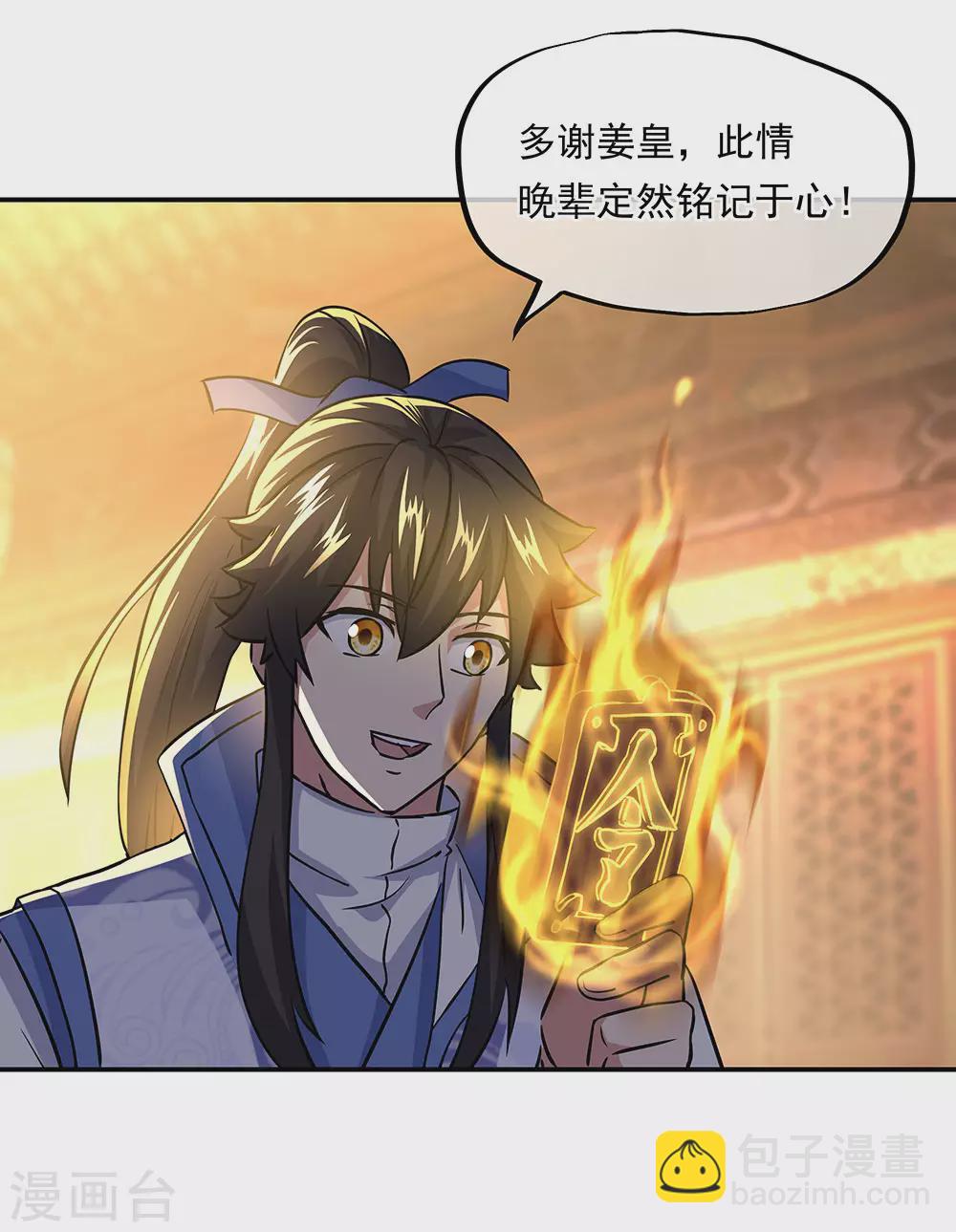 🍴绝世战魂 第258话 仗势欺人 第27页