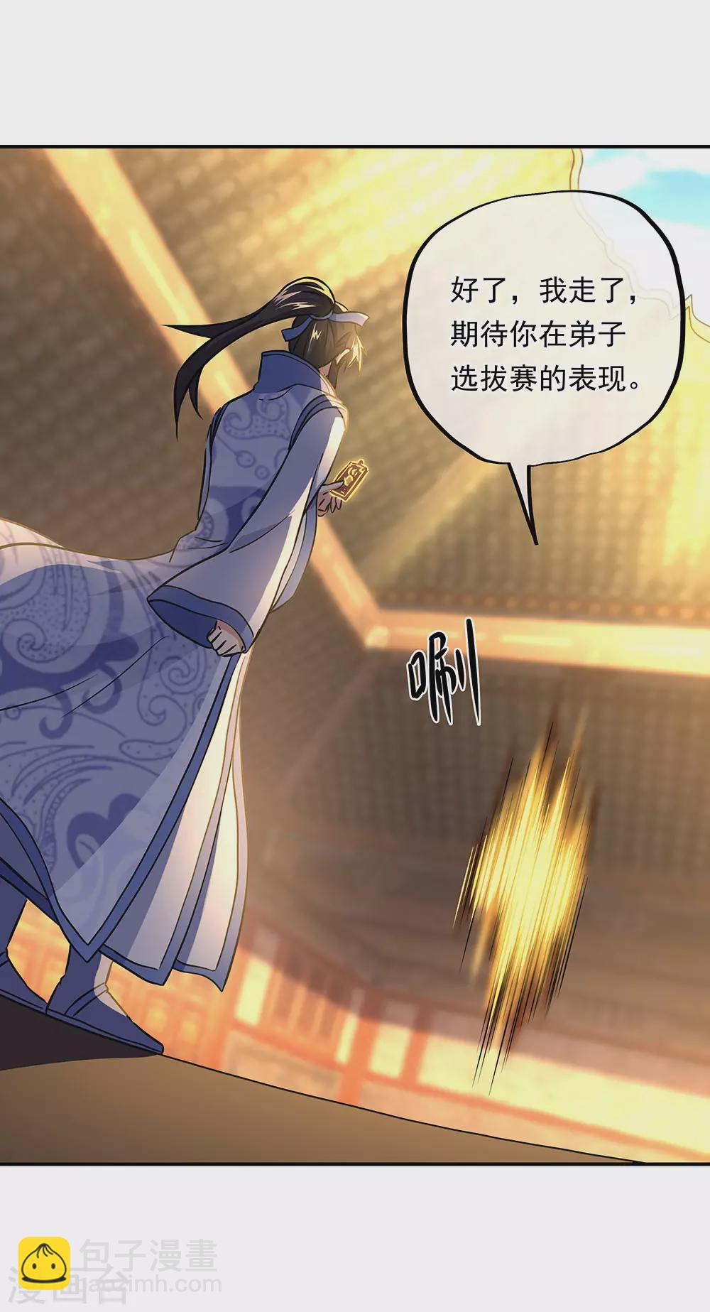 🍴绝世战魂 第258话 仗势欺人 第28页