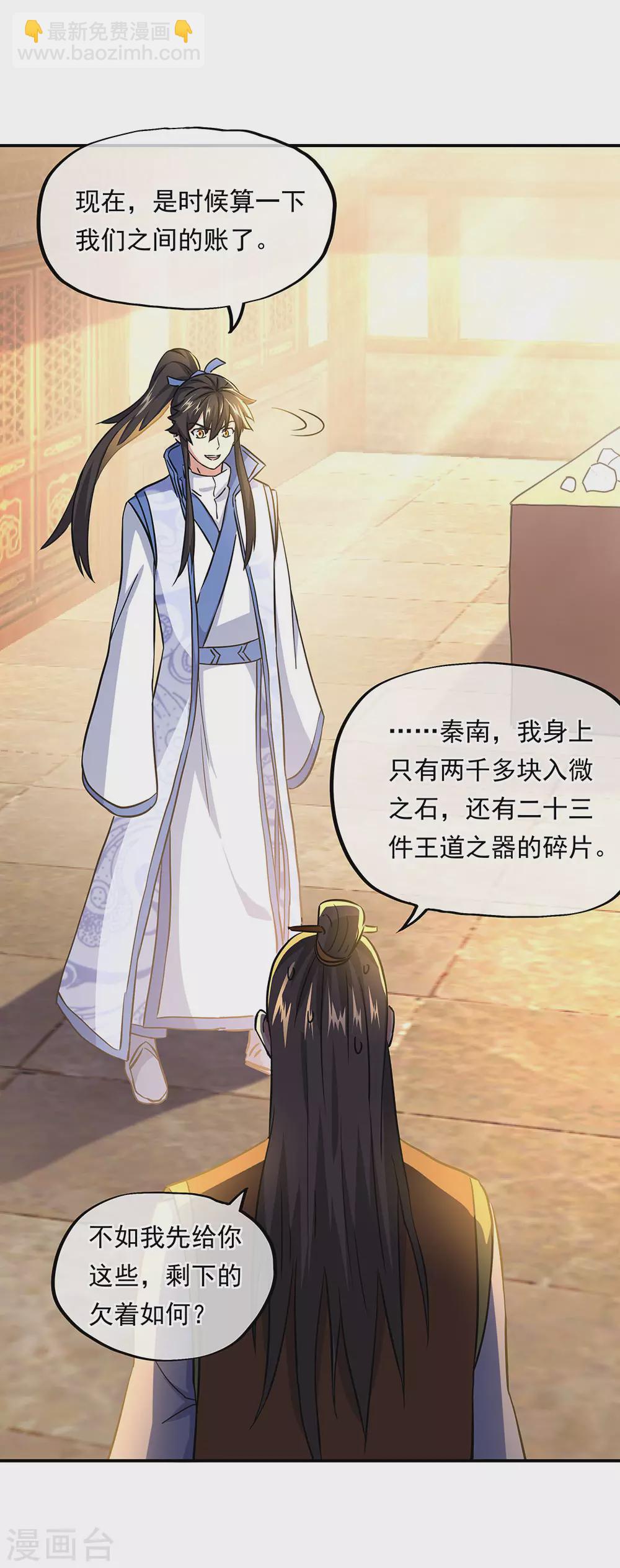 🍴绝世战魂 第258话 仗势欺人 第29页