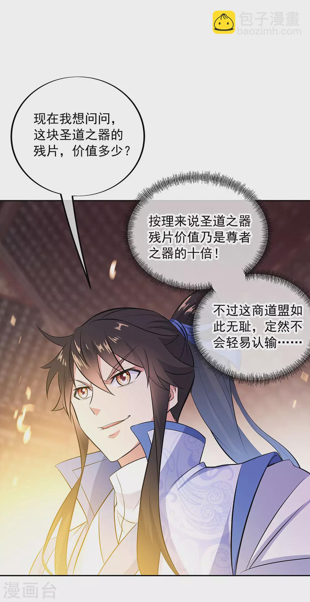 🍴绝世战魂 第258话 仗势欺人 第3页