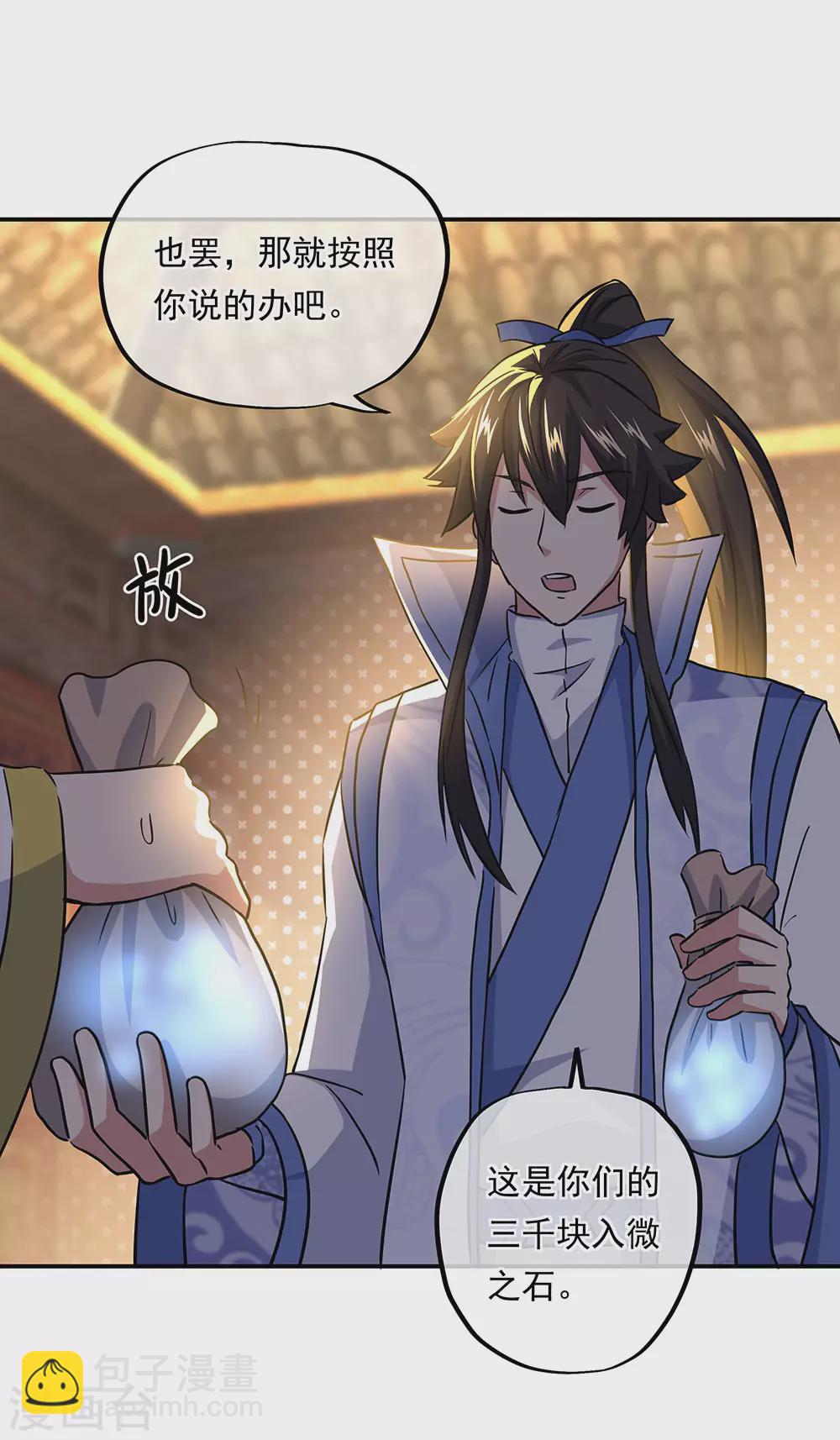 🍴绝世战魂 第258话 仗势欺人 第30页