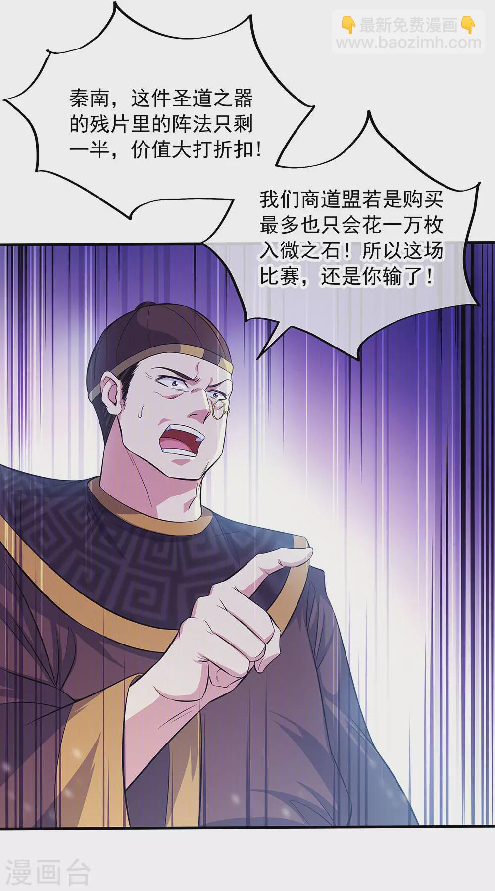 🍴绝世战魂 第258话 仗势欺人 第4页