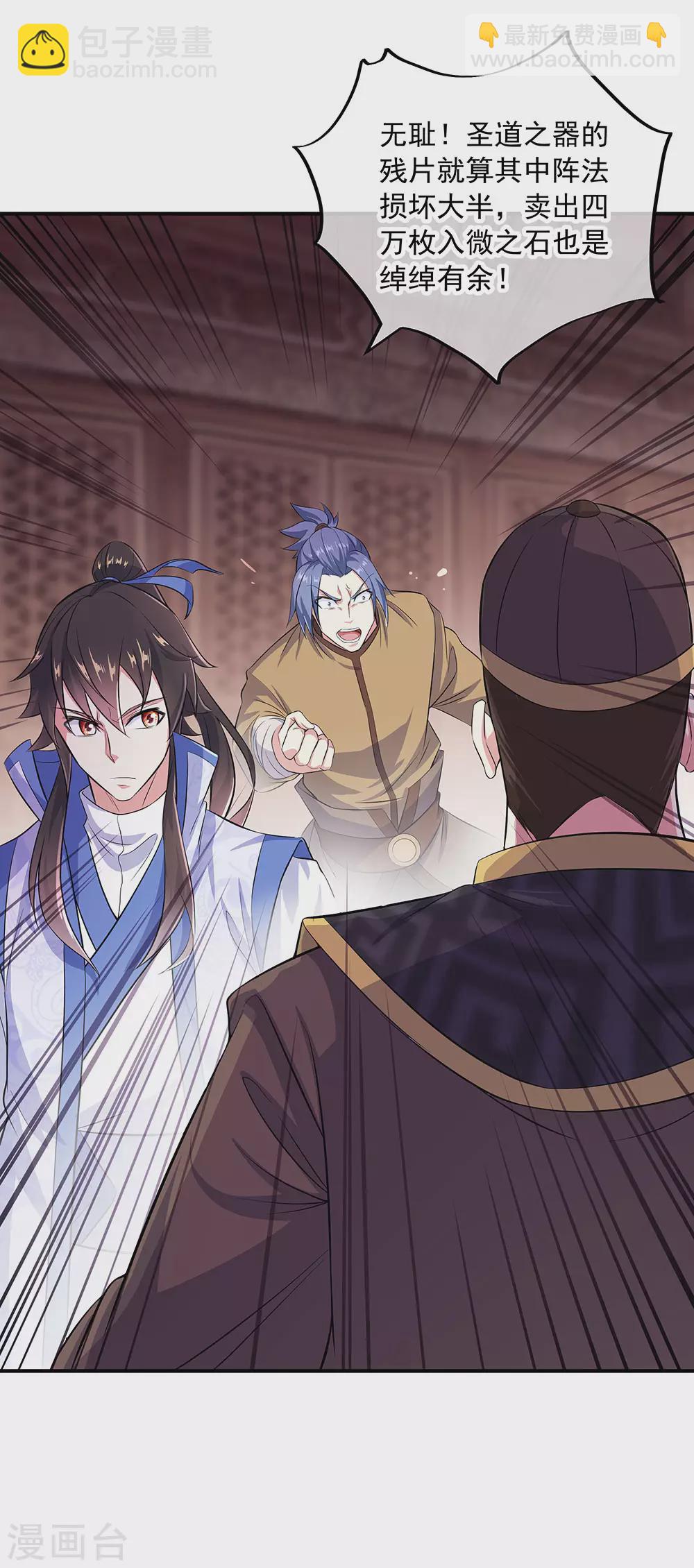 🍴绝世战魂 第258话 仗势欺人 第5页