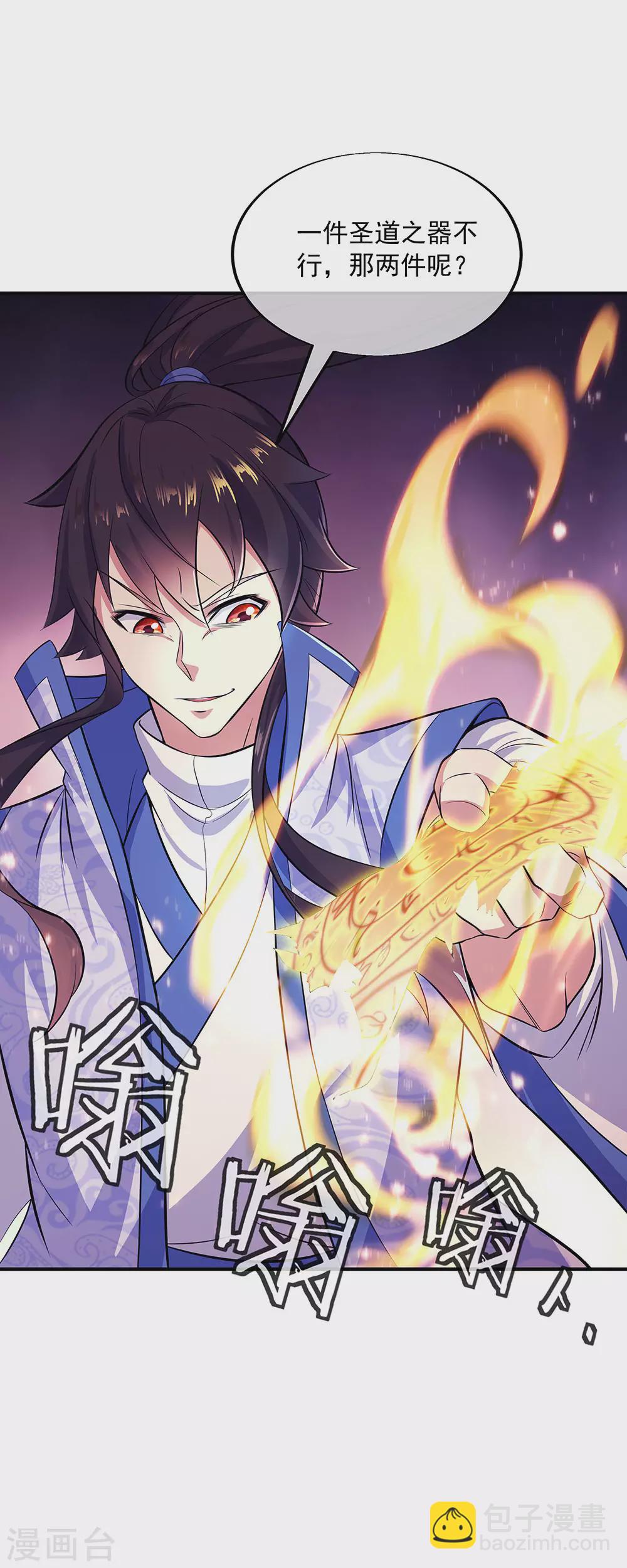 🍴绝世战魂 第258话 仗势欺人 第6页