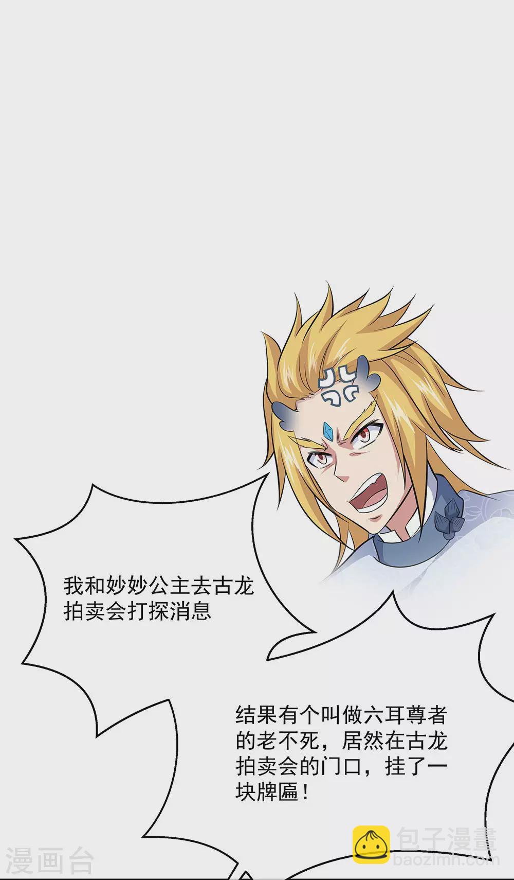 🍴绝世战魂 第260话 红尘变神术 第20页
