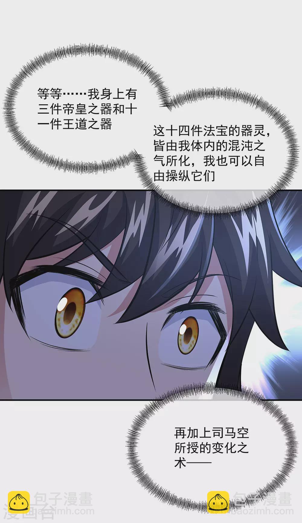 🍴绝世战魂 第260话 红尘变神术 第24页