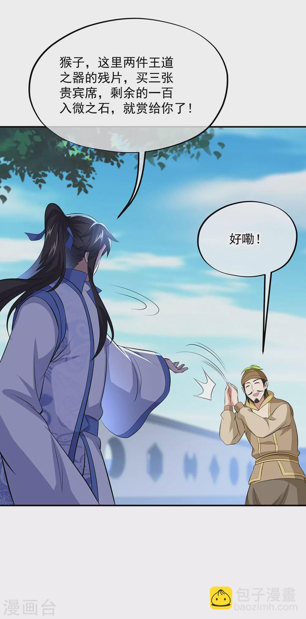 🍴绝世战魂 第260话 红尘变神术 第25页