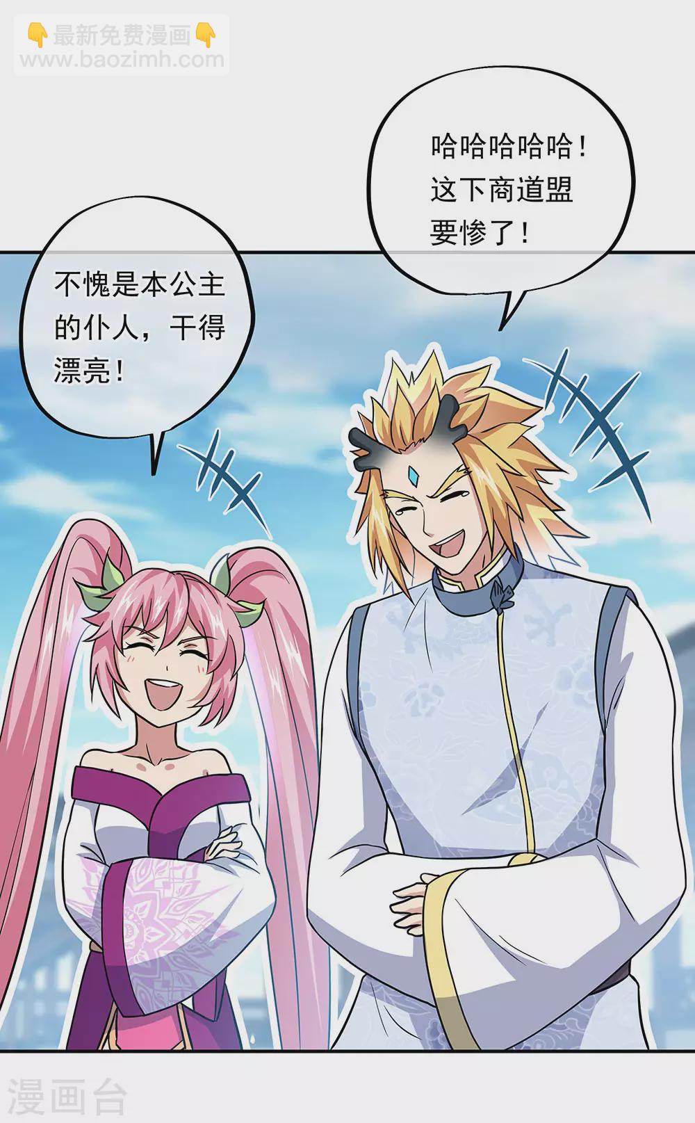 🍴绝世战魂 第260话 红尘变神术 第27页